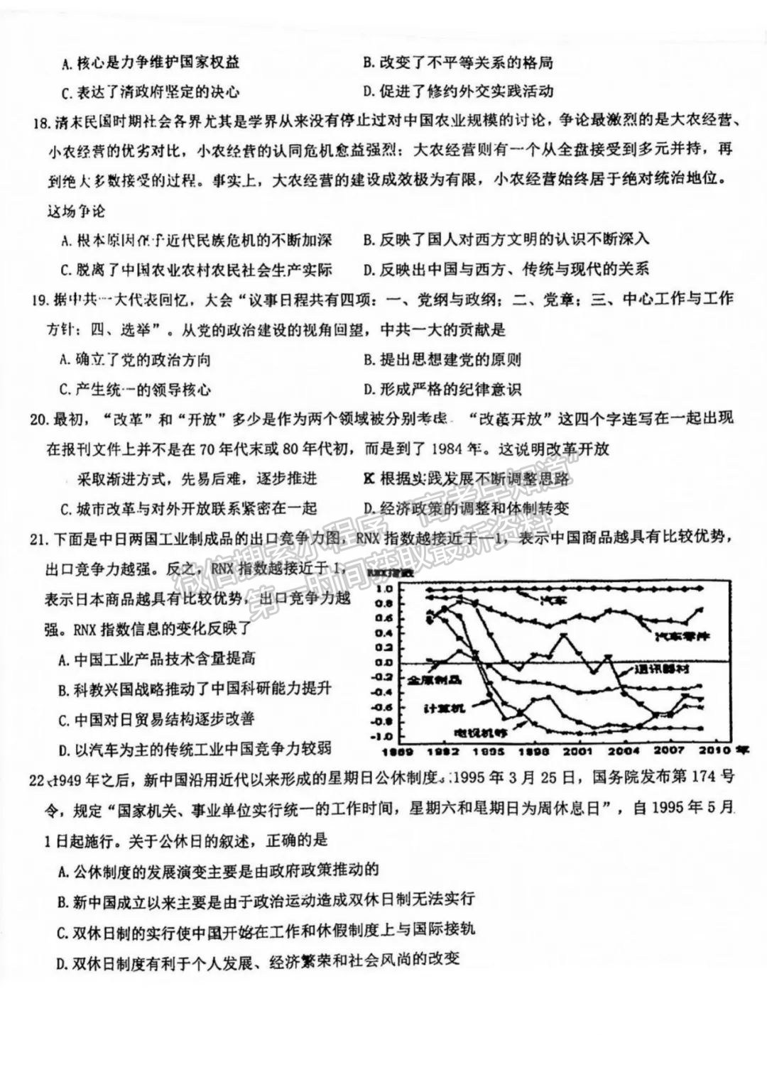 江西省五市九校協(xié)作體2022屆高三第一次聯(lián)考?xì)v史試卷及參考答案