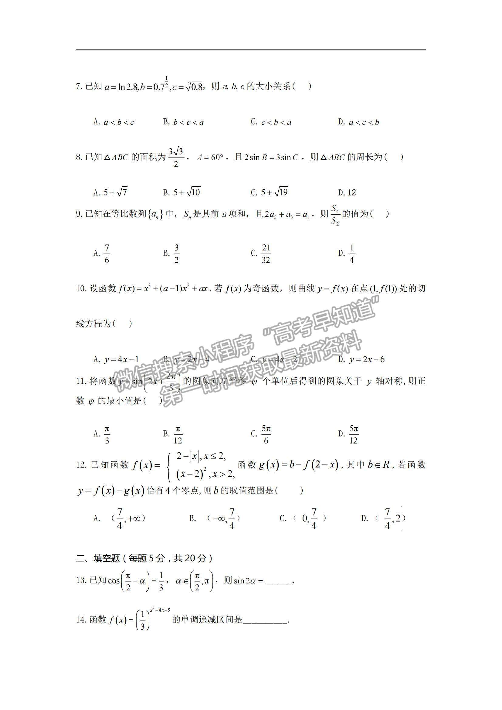 2022西藏拉薩中學(xué)高三第三次月考文數(shù)試題及參考答案