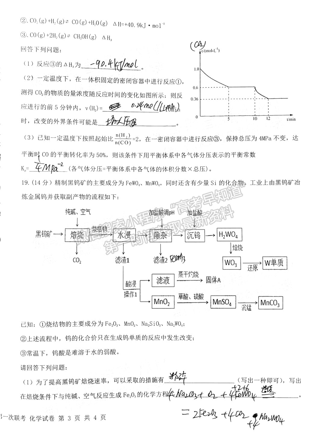 江西省五市九校協(xié)作體2022屆高三第一次聯(lián)考化學(xué)試卷及參考答案