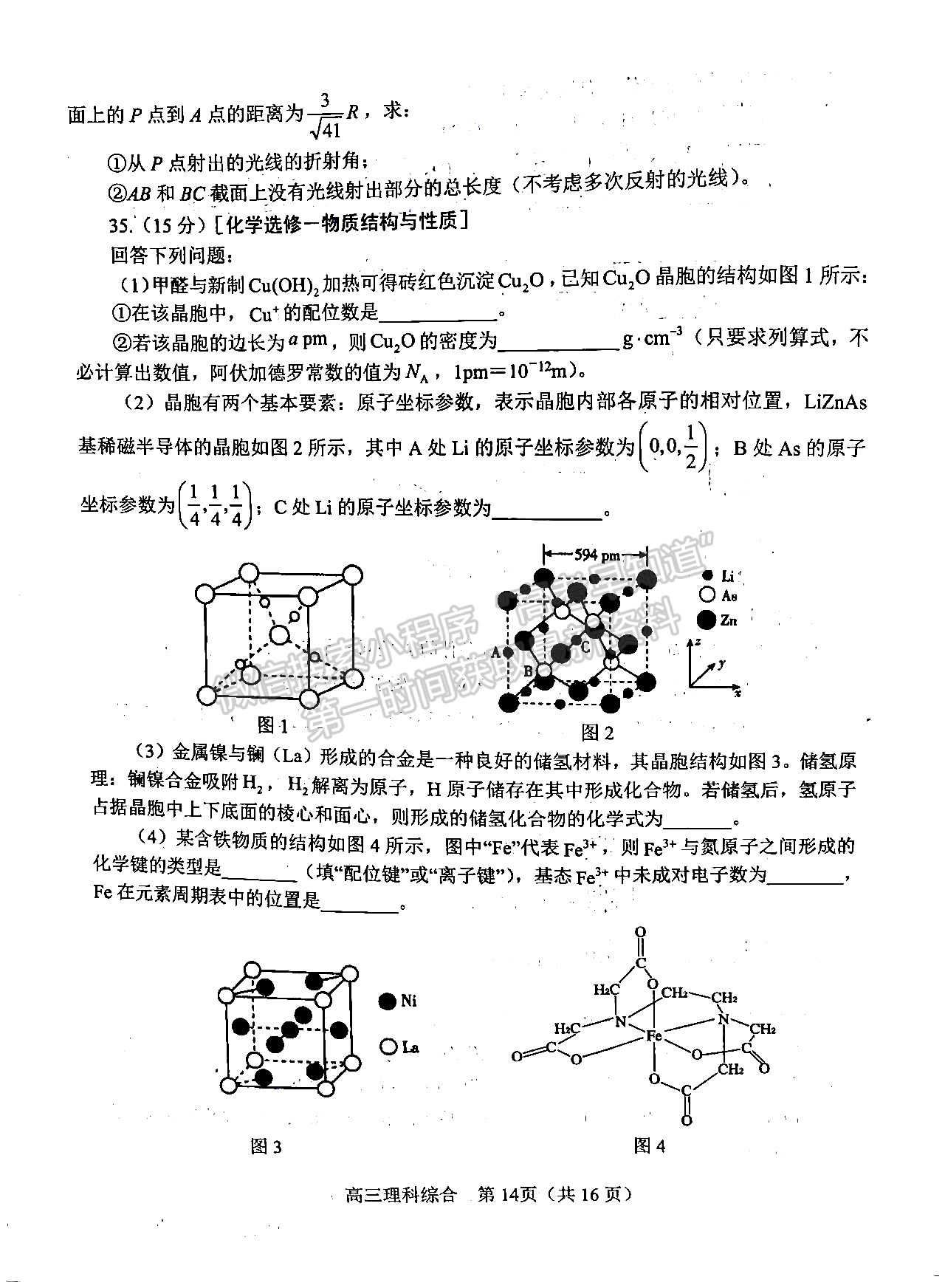 2022南阳高三期末考试理综试题及参考答案