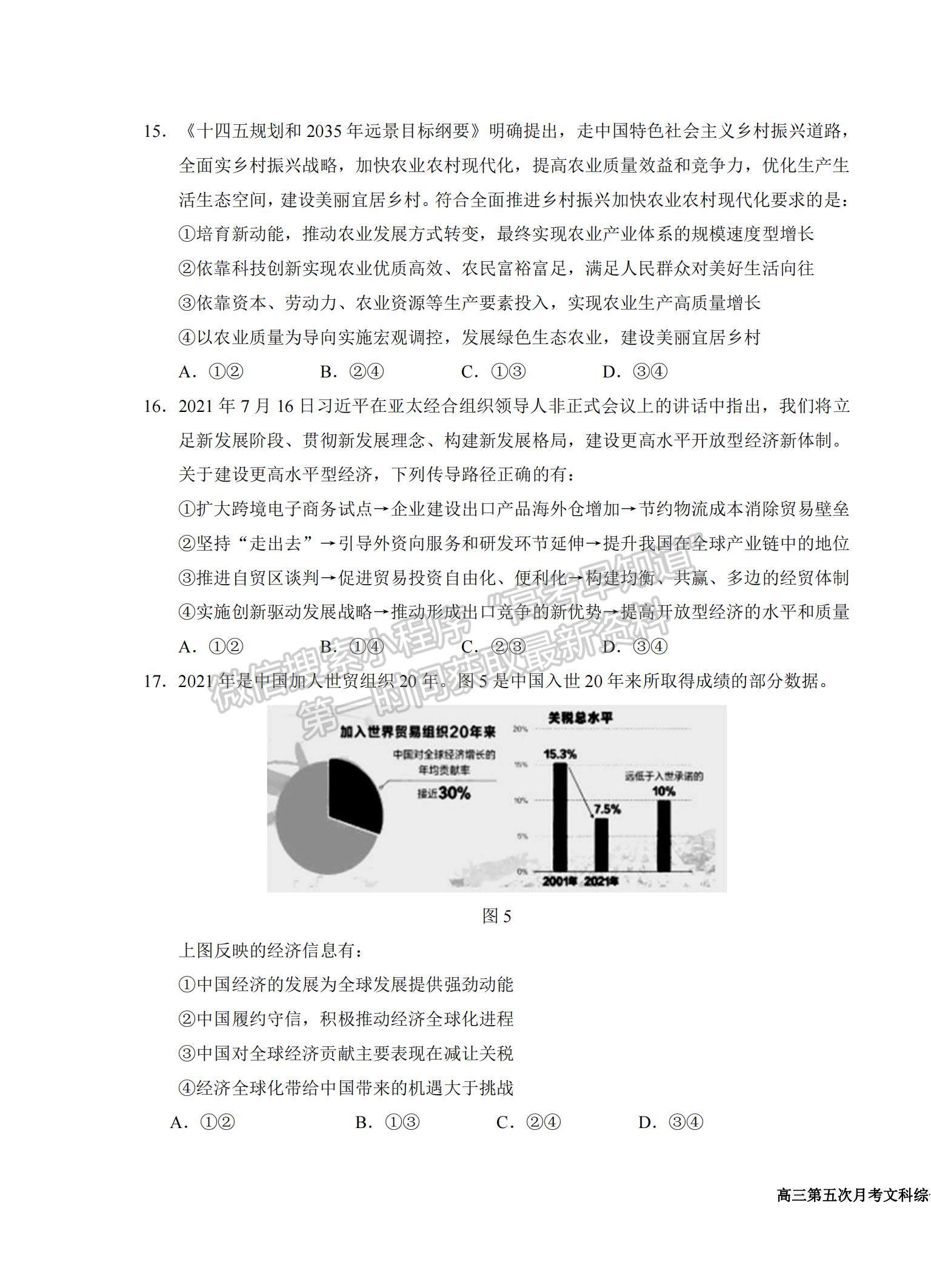 2022寧夏銀川一中高三第五次月考文綜試題及參考答案