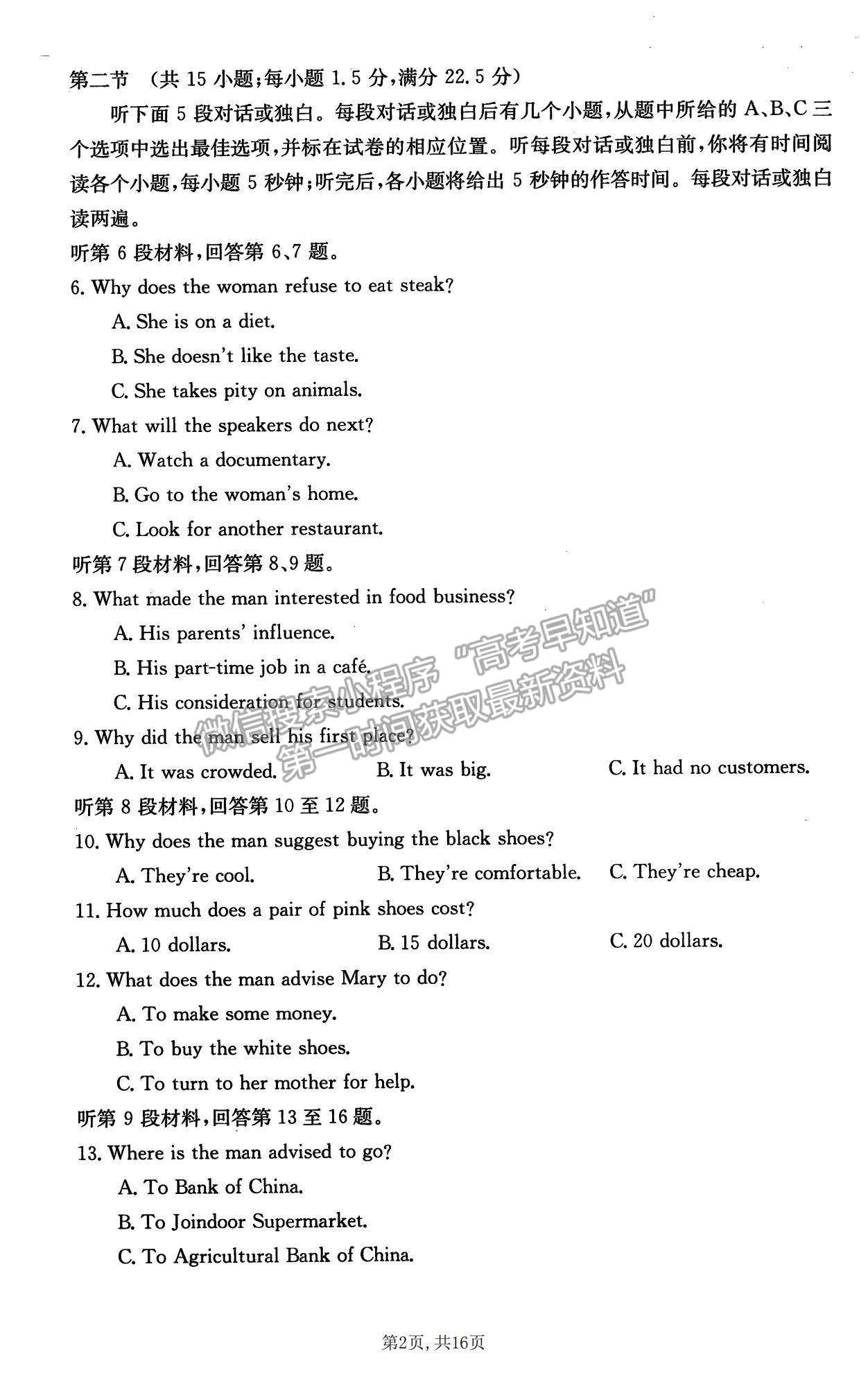 2022新疆昌吉教育體系高三第四次診斷測(cè)試英語(yǔ)試題及參考答案