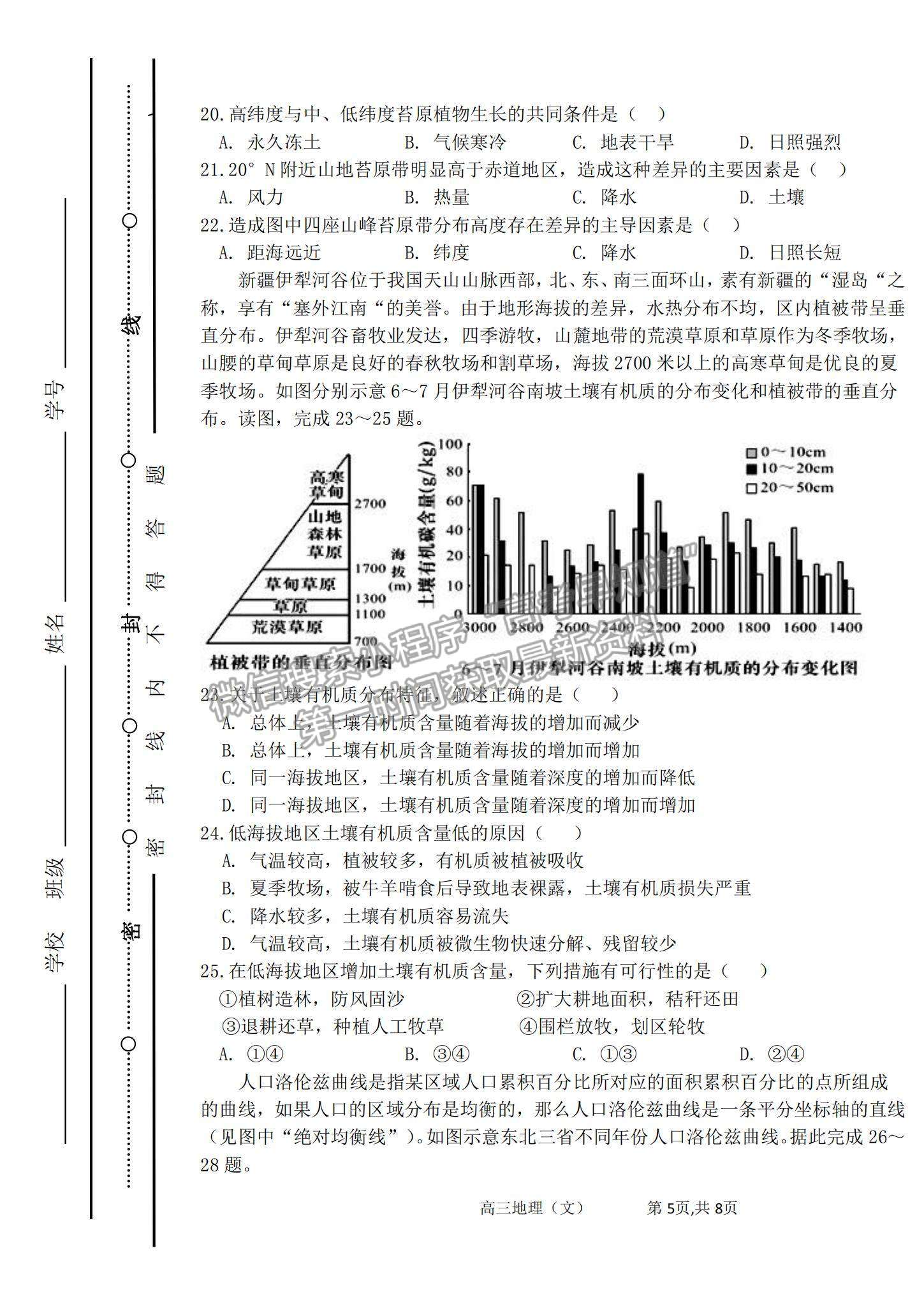 2022山西省太原五中高三11月月考地理（文）試題及參考答案