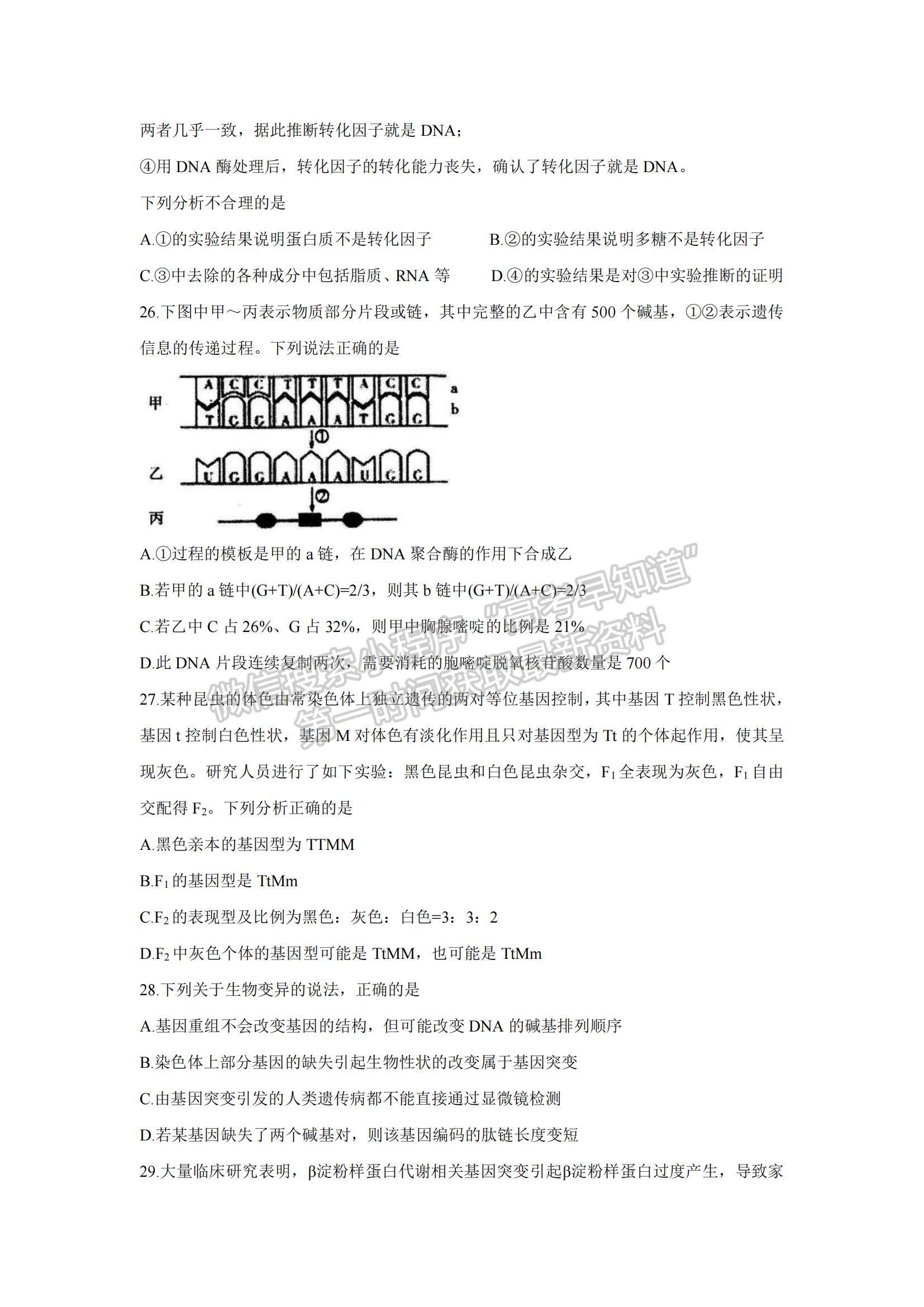 2022山西省長治市高三上學(xué)期9月質(zhì)量檢測生物試題及參考答案