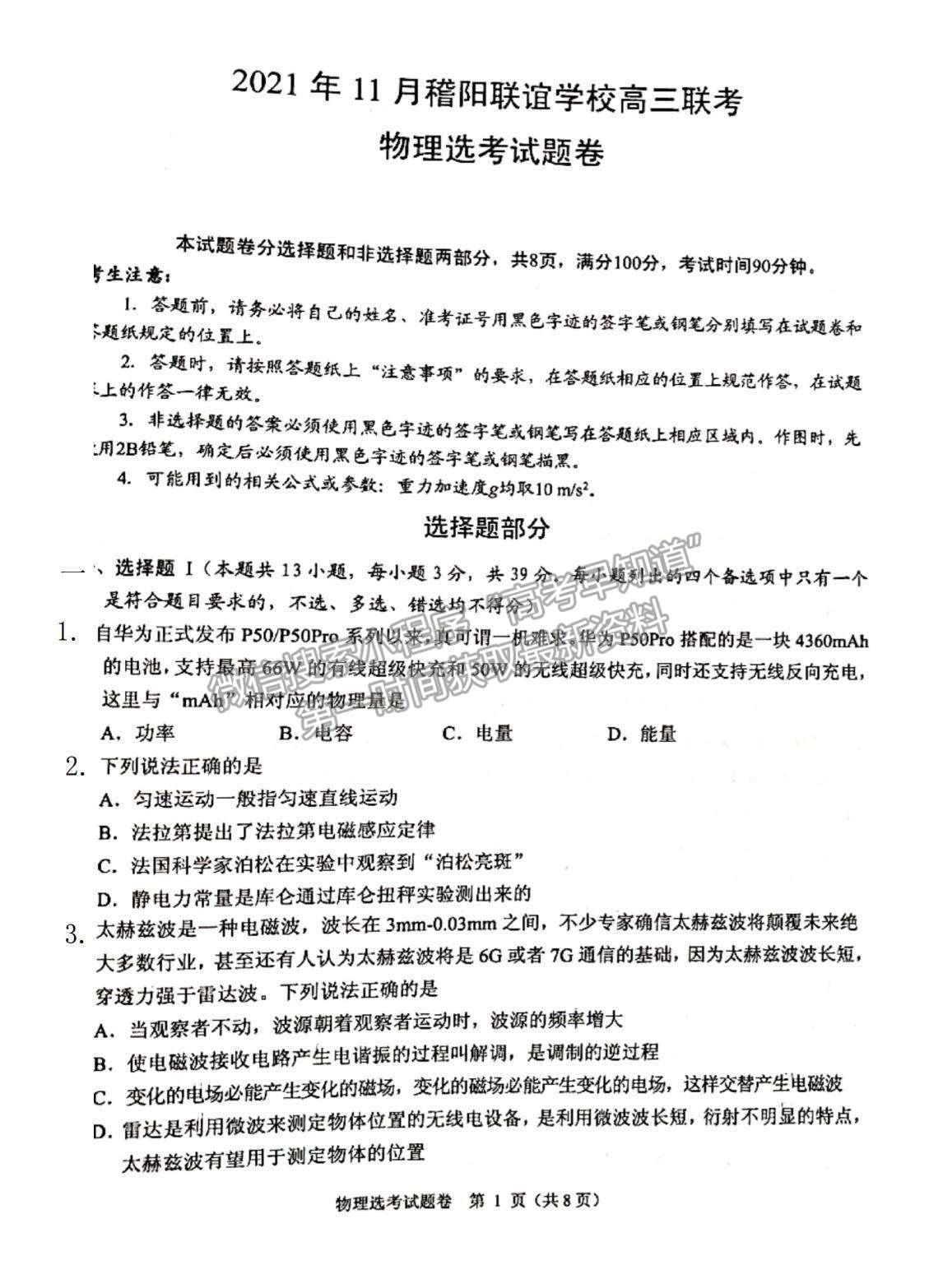 2022浙江稽陽聯(lián)誼學(xué)校高三11月聯(lián)考物理試題及參考答案