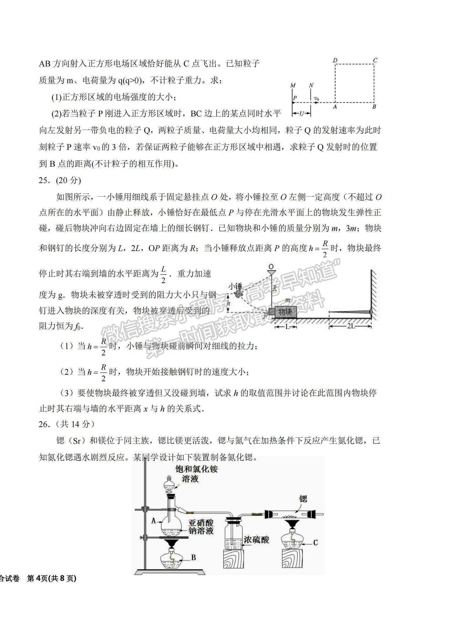 2022寧夏銀川一中高三第五次月考理綜試題及參考答案