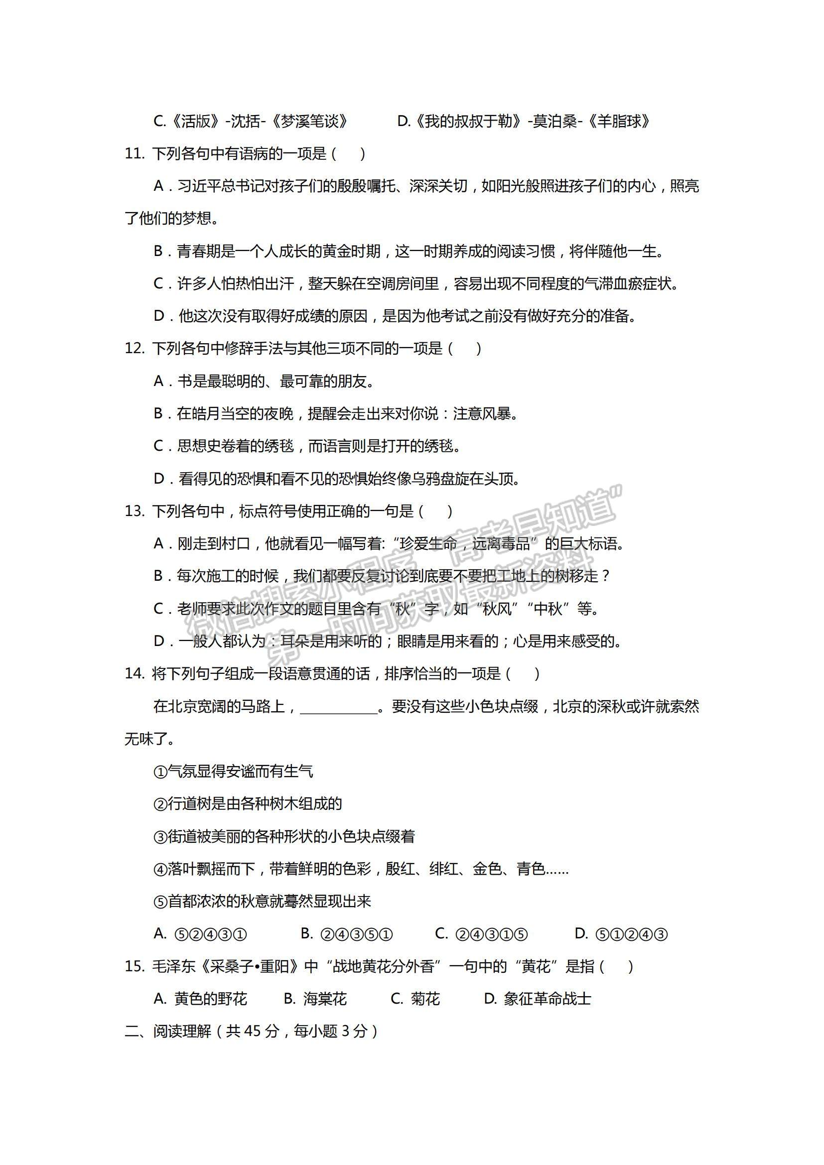 2022西藏拉薩中學(xué)高三第三次月考漢語文試題及參考答案