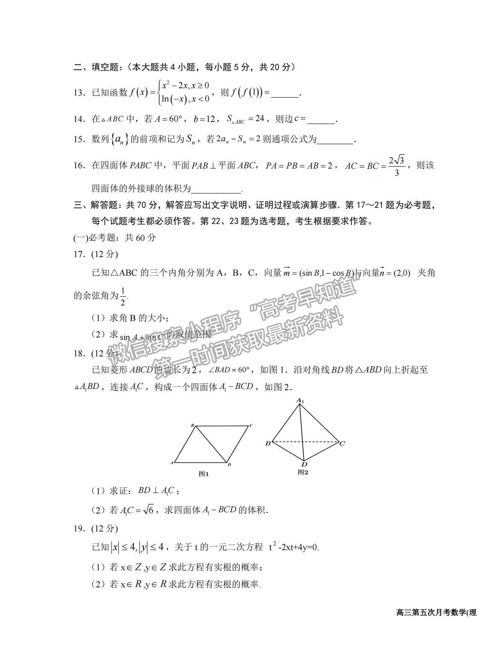 2022寧夏銀川一中高三第五次月考理數(shù)試題及參考答案