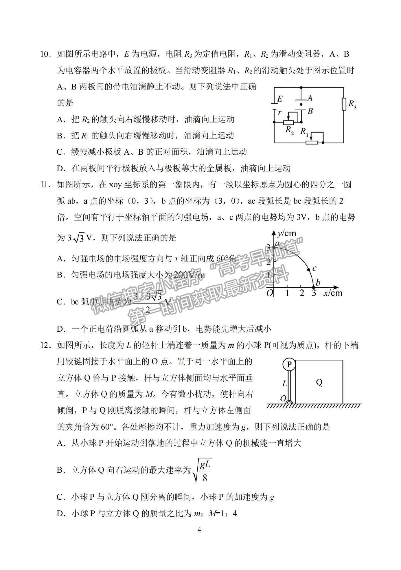 2022吉林省長(zhǎng)春市東北師大附中高三第三次摸底考試物理試題及參考答案