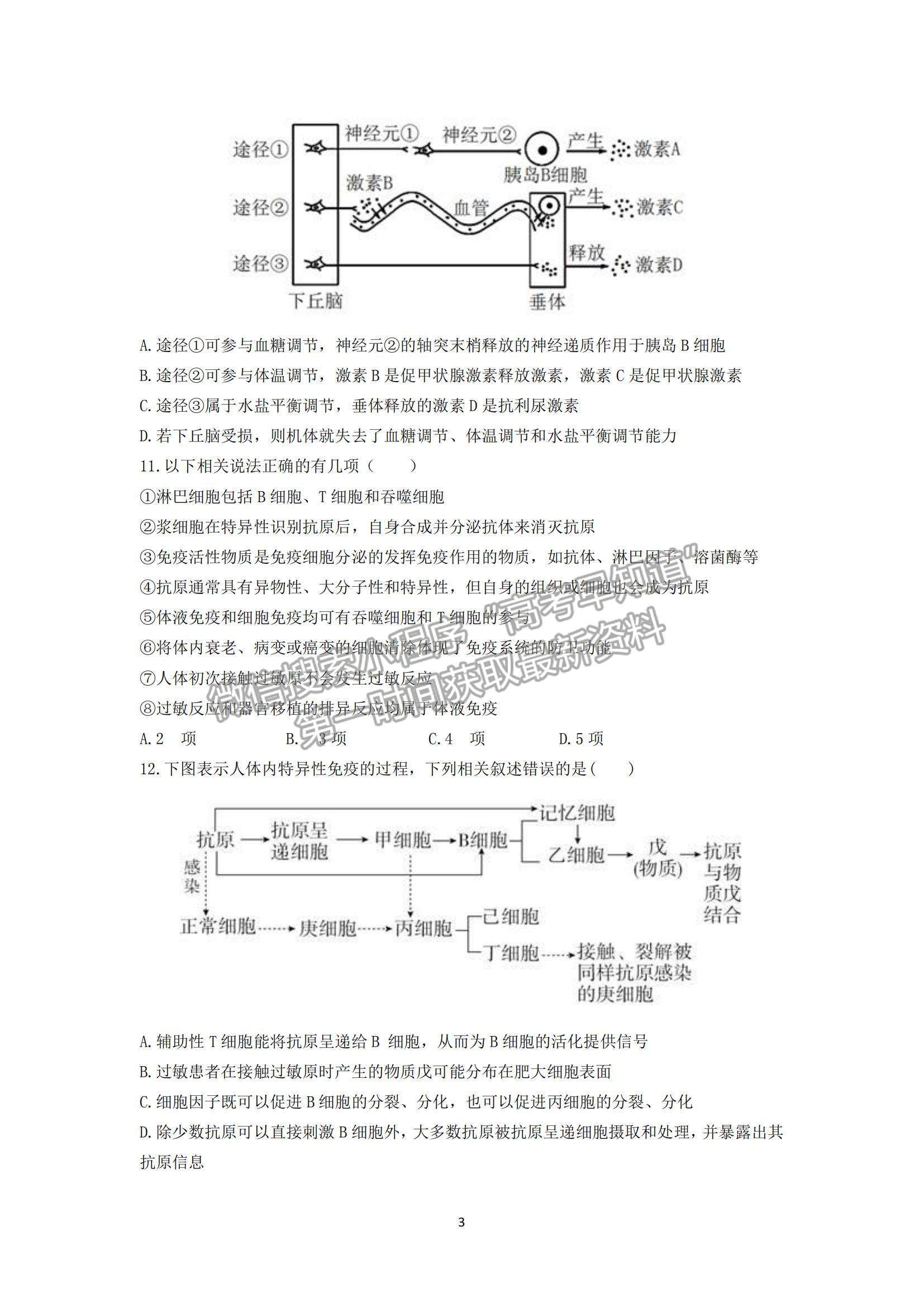 2022遼寧沈陽(yáng)二中高三第二次階段測(cè)試生物試題及參考答案