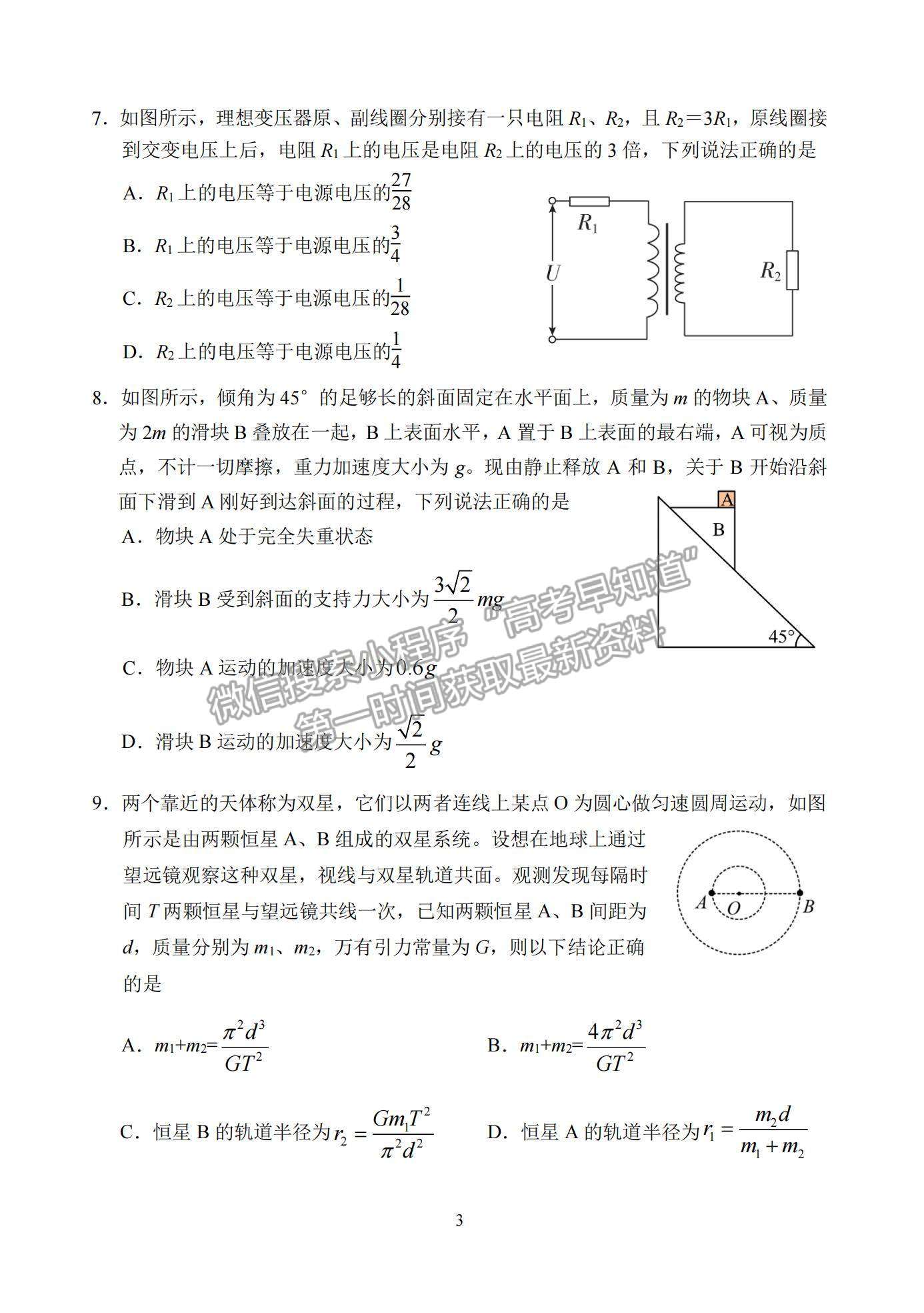 2022吉林省長春市東北師大附中高三第三次摸底考試物理試題及參考答案