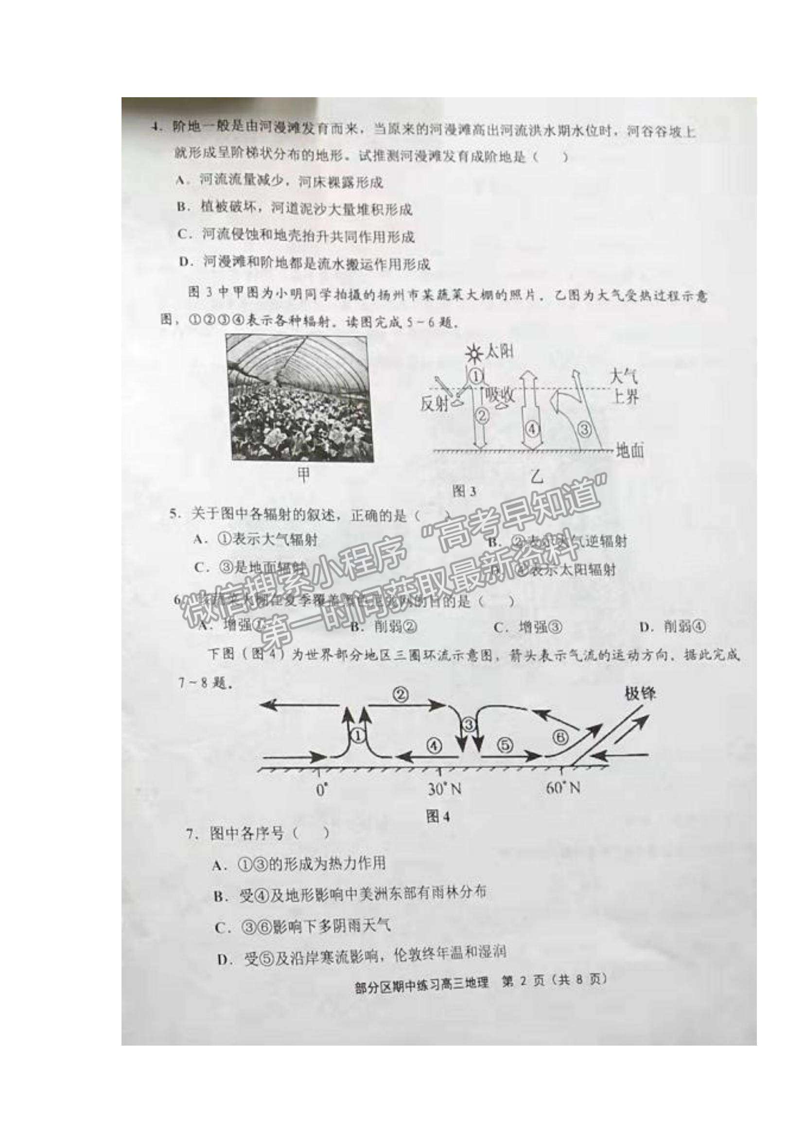 2022天津市部分區(qū)高三上學(xué)期期中練習(xí)地理試題及參考答案