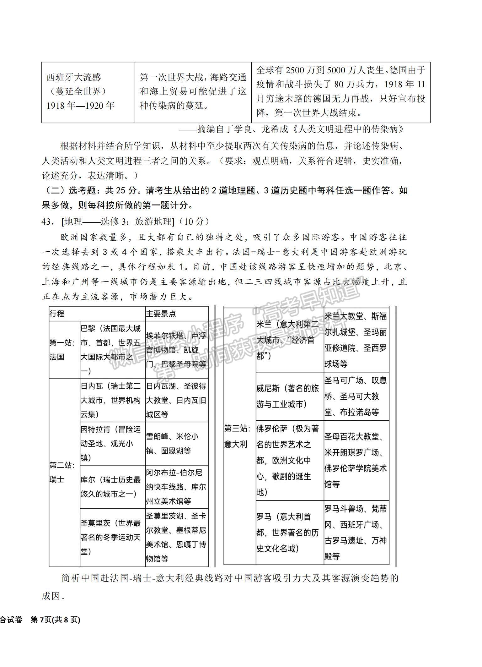 2022寧夏銀川一中高三第五次月考文綜試題及參考答案