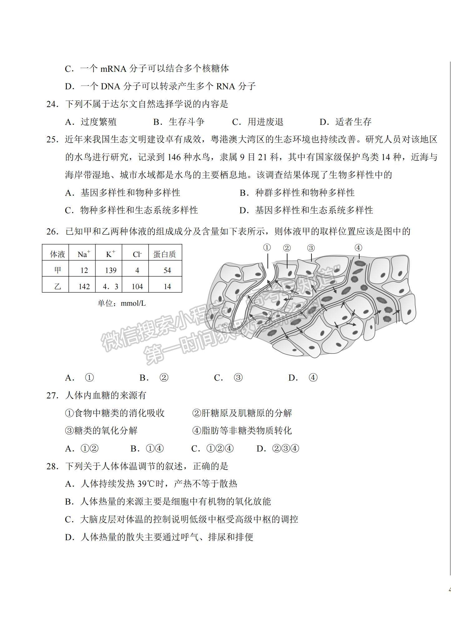 2022吉林省長春市東北師大附中高三第三次摸底考試生物試題及參考答案