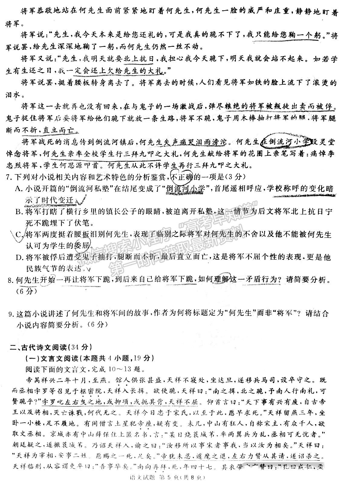 2022四川省廣安/眉山/遂寧/雅安/內(nèi)江等六市診斷性考試語(yǔ)文試題及答案