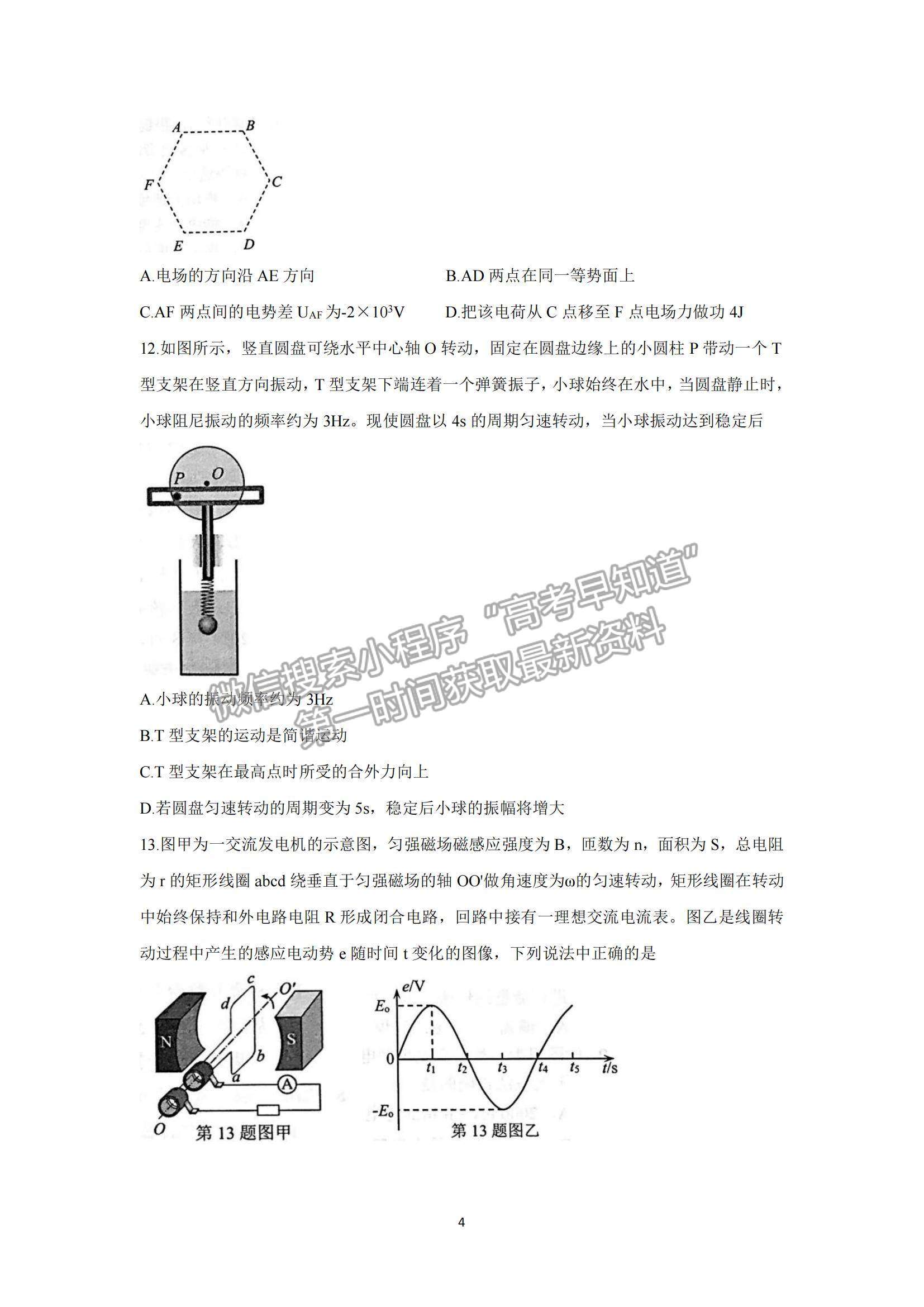 2022浙江省湖州、衢州、麗水三地市高三上學(xué)期11月教學(xué)質(zhì)量檢測(cè)物理試題及參考答案