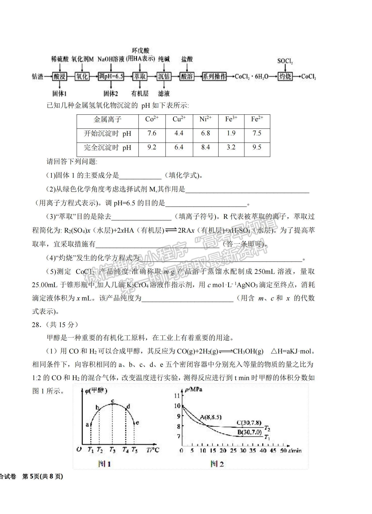 2022寧夏銀川一中高三第五次月考理綜試題及參考答案