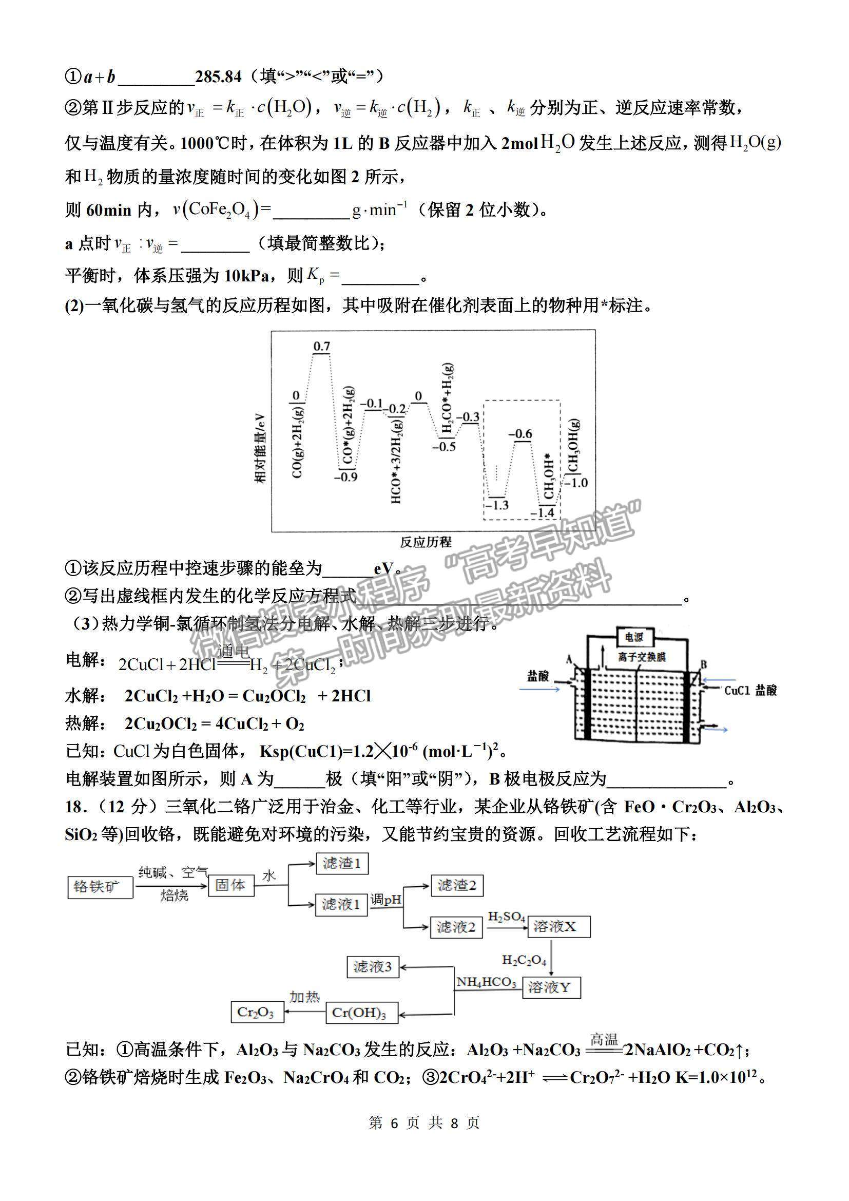 2022山東省滕州一中高三12月月考化學試題及參考答案