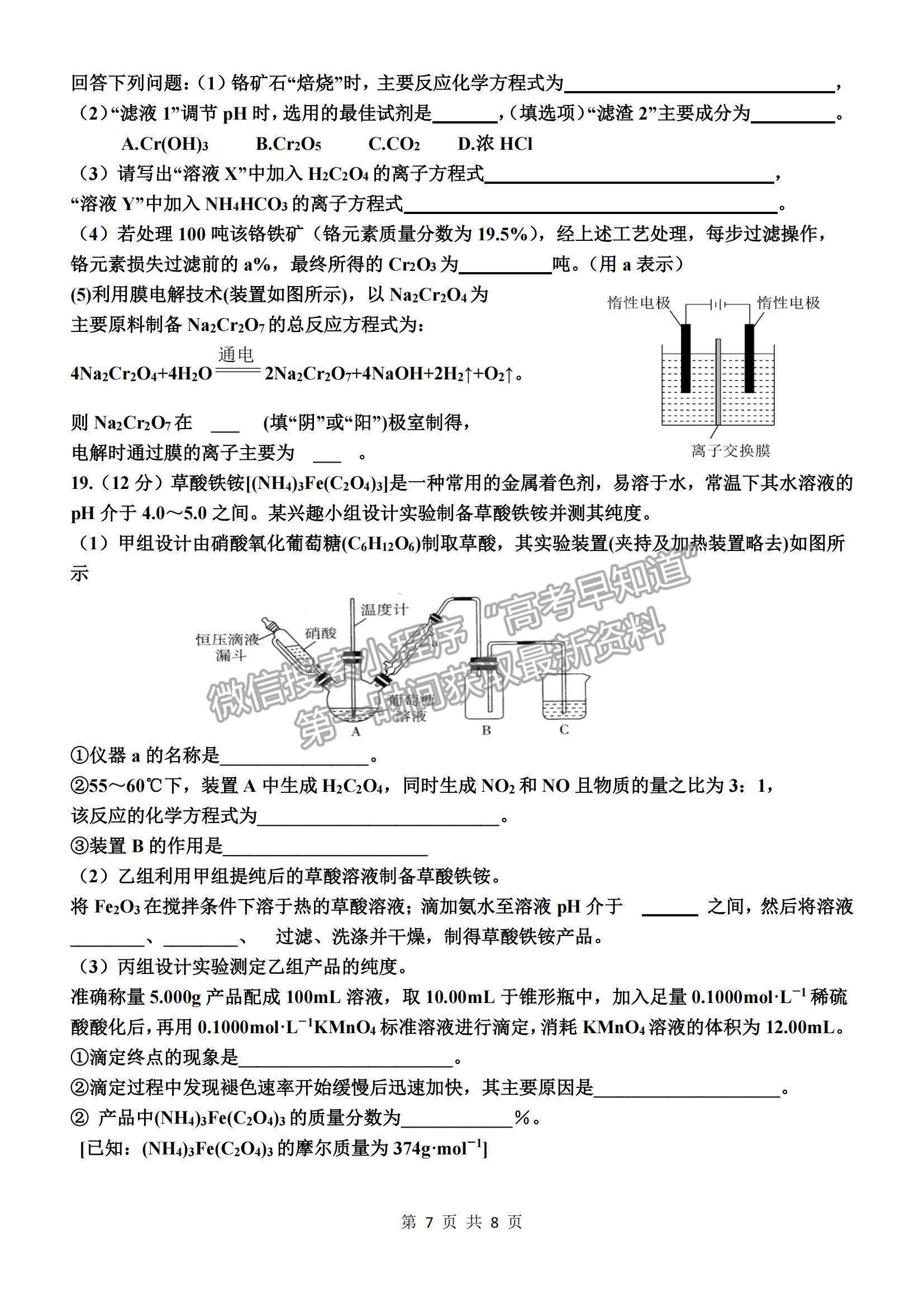 2022山東省滕州一中高三12月月考化學試題及參考答案