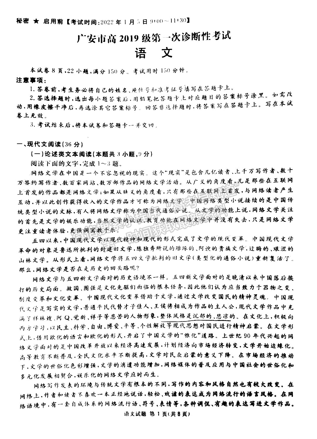 2022四川省廣安/眉山/遂寧/雅安/內(nèi)江等六市診斷性考試語文試題及答案