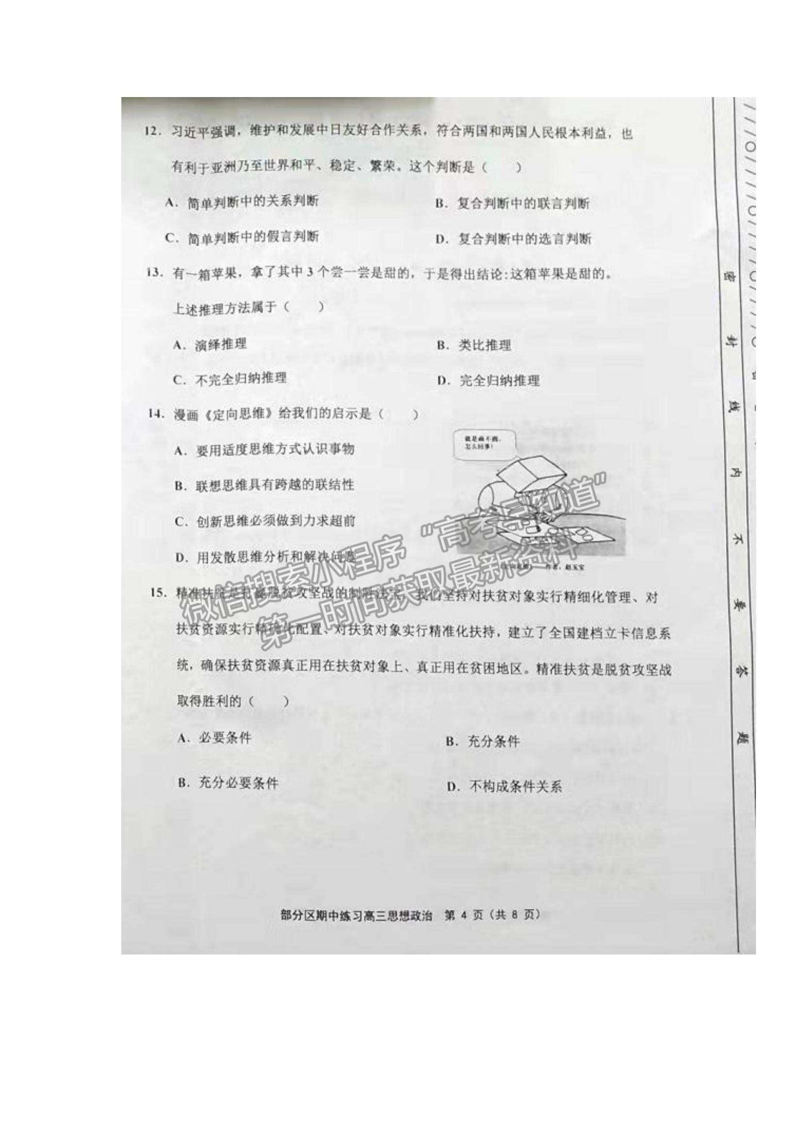 2022天津市部分區(qū)高三上學(xué)期期中練習(xí)政治試題及參考答案