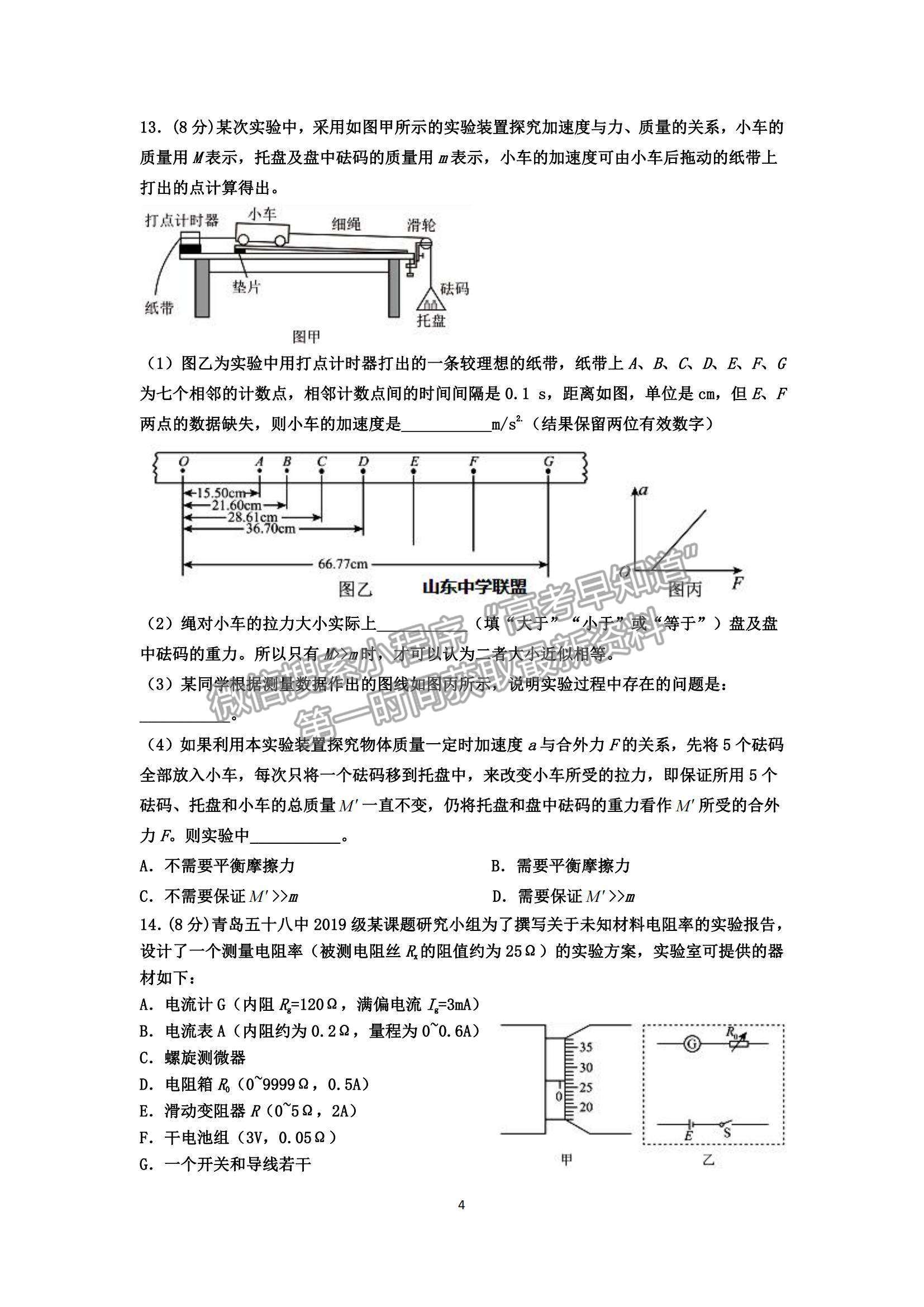 2022山東省滕州一中高三12月月考物理試題及參考答案