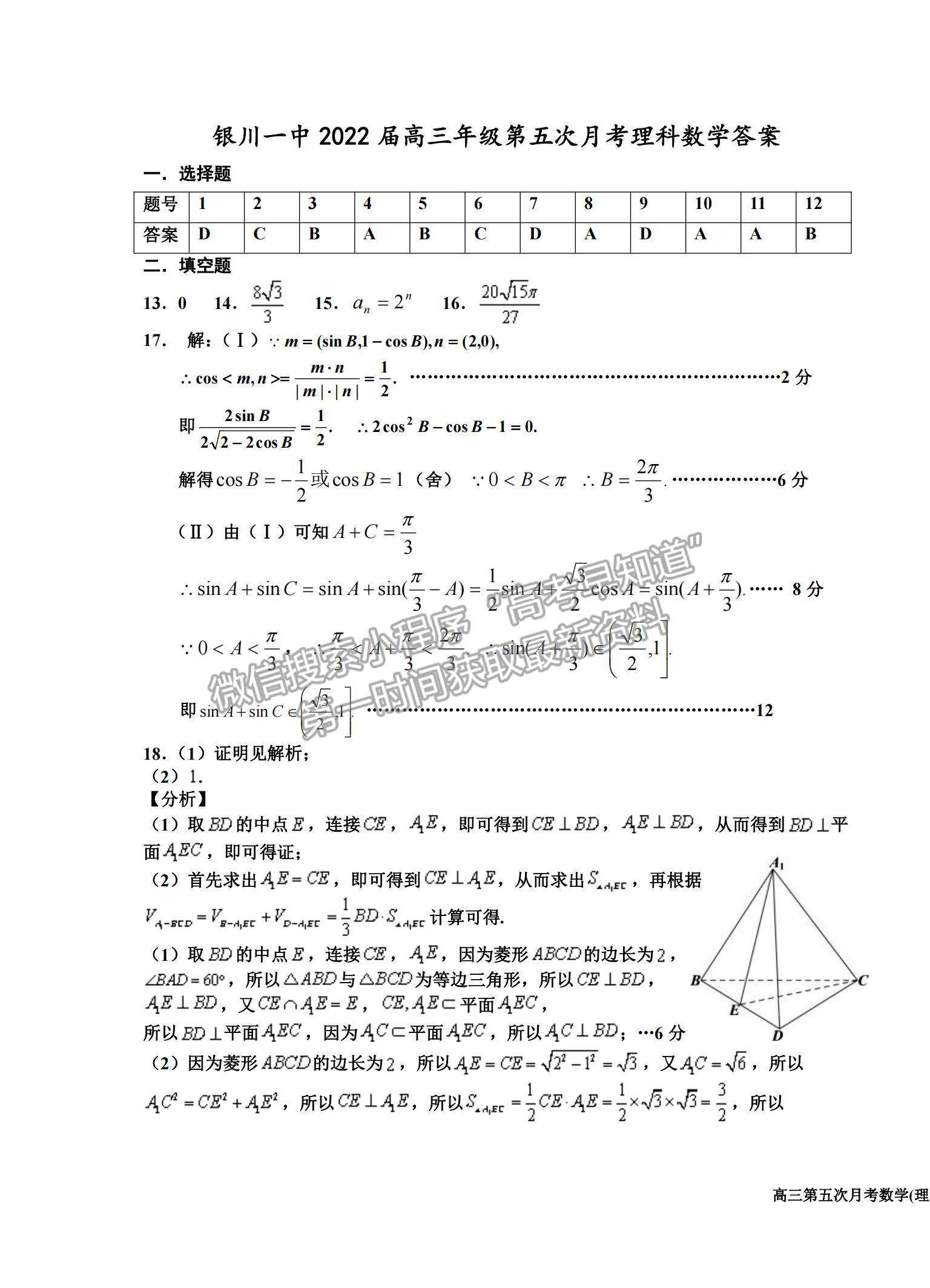 2022寧夏銀川一中高三第五次月考理數(shù)試題及參考答案