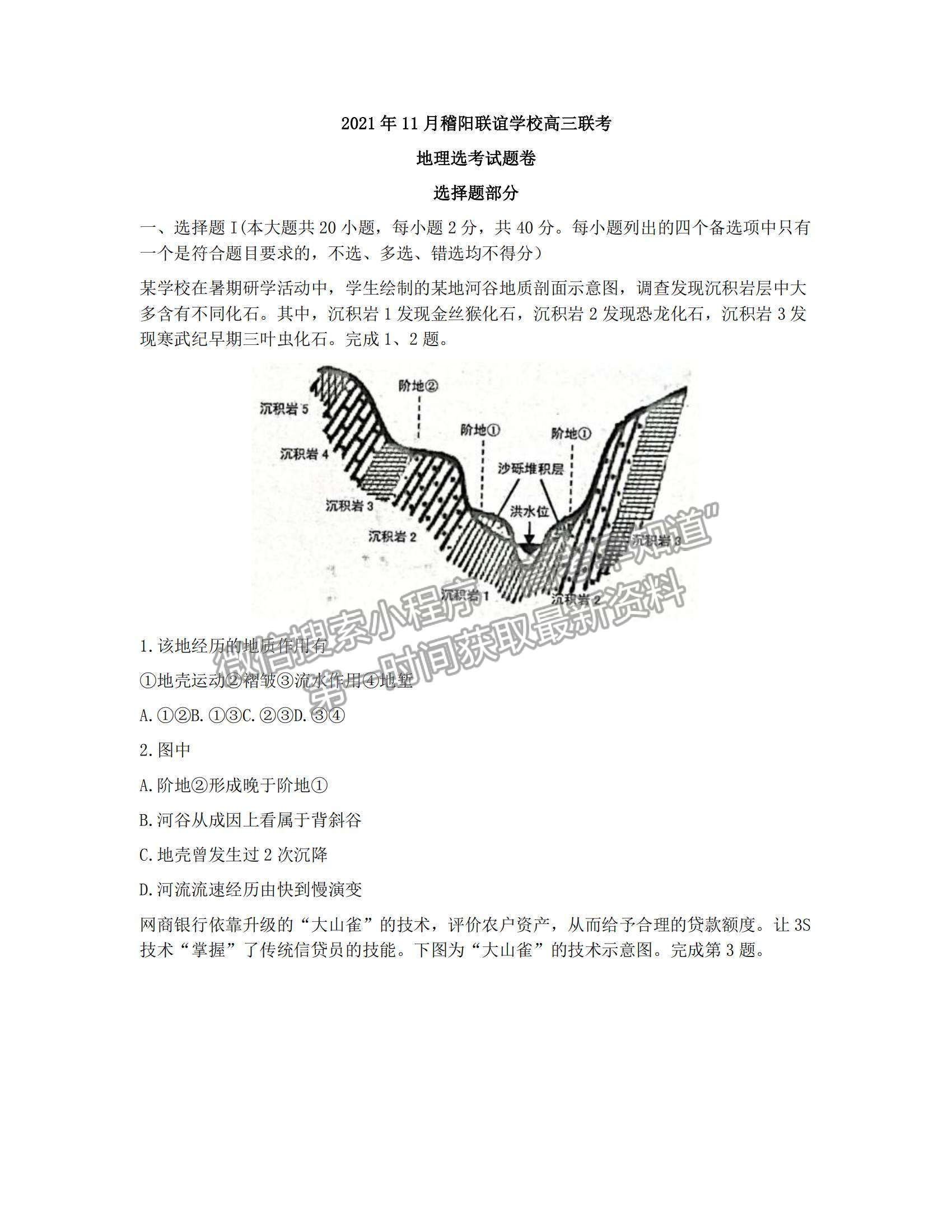 2022浙江稽陽聯(lián)誼學(xué)校高三11月聯(lián)考地理試題及參考答案