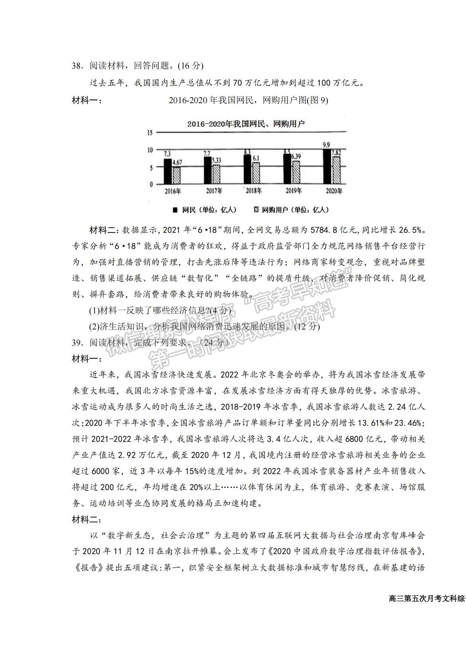 2022寧夏銀川一中高三第五次月考文綜試題及參考答案