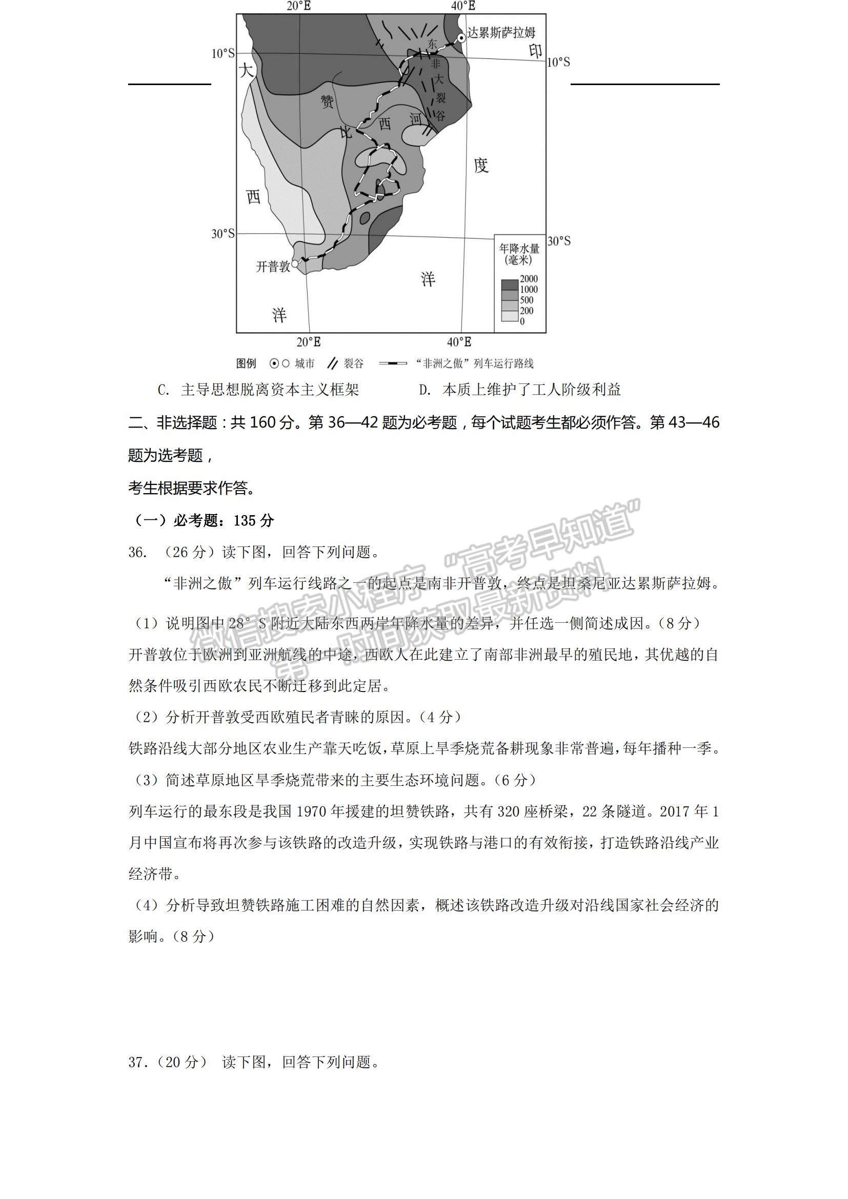 2022西藏拉薩中學(xué)高三第三次月考文綜試題及參考答案