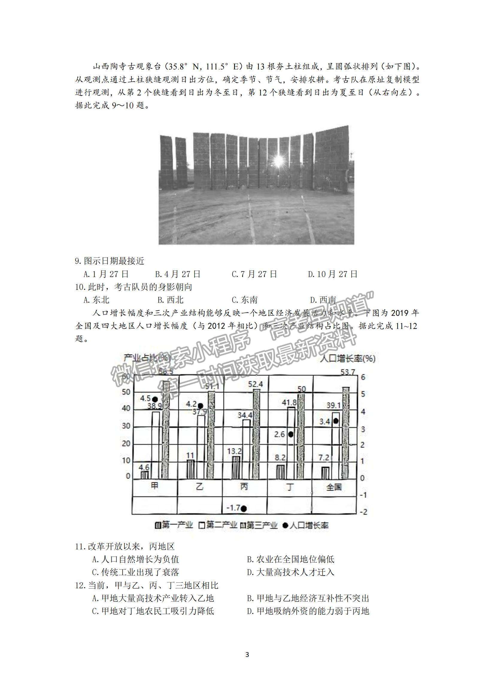 2022遼寧沈陽二中高三第二次階段測(cè)試地理試題及參考答案