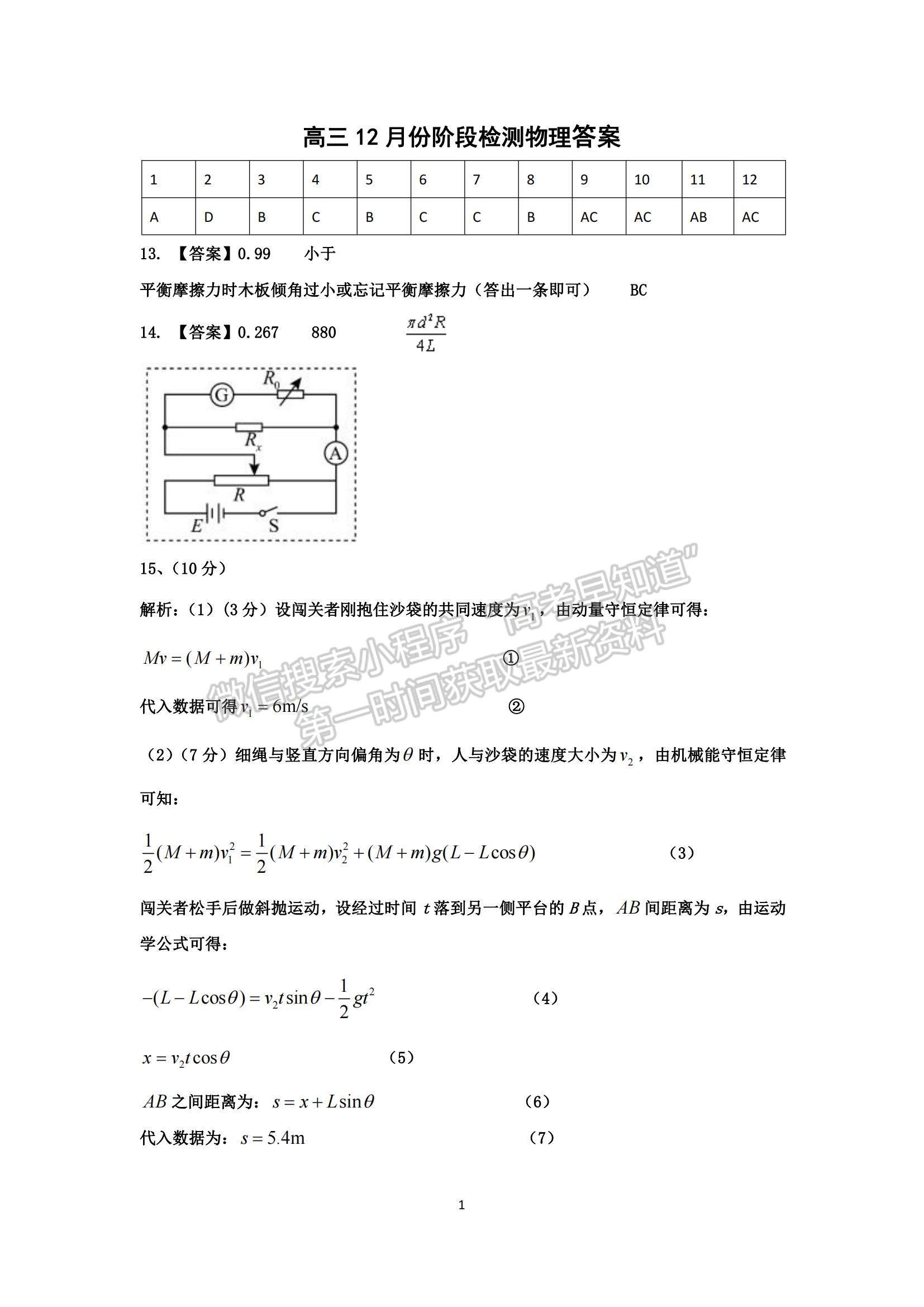 2022山東省滕州一中高三12月月考物理試題及參考答案