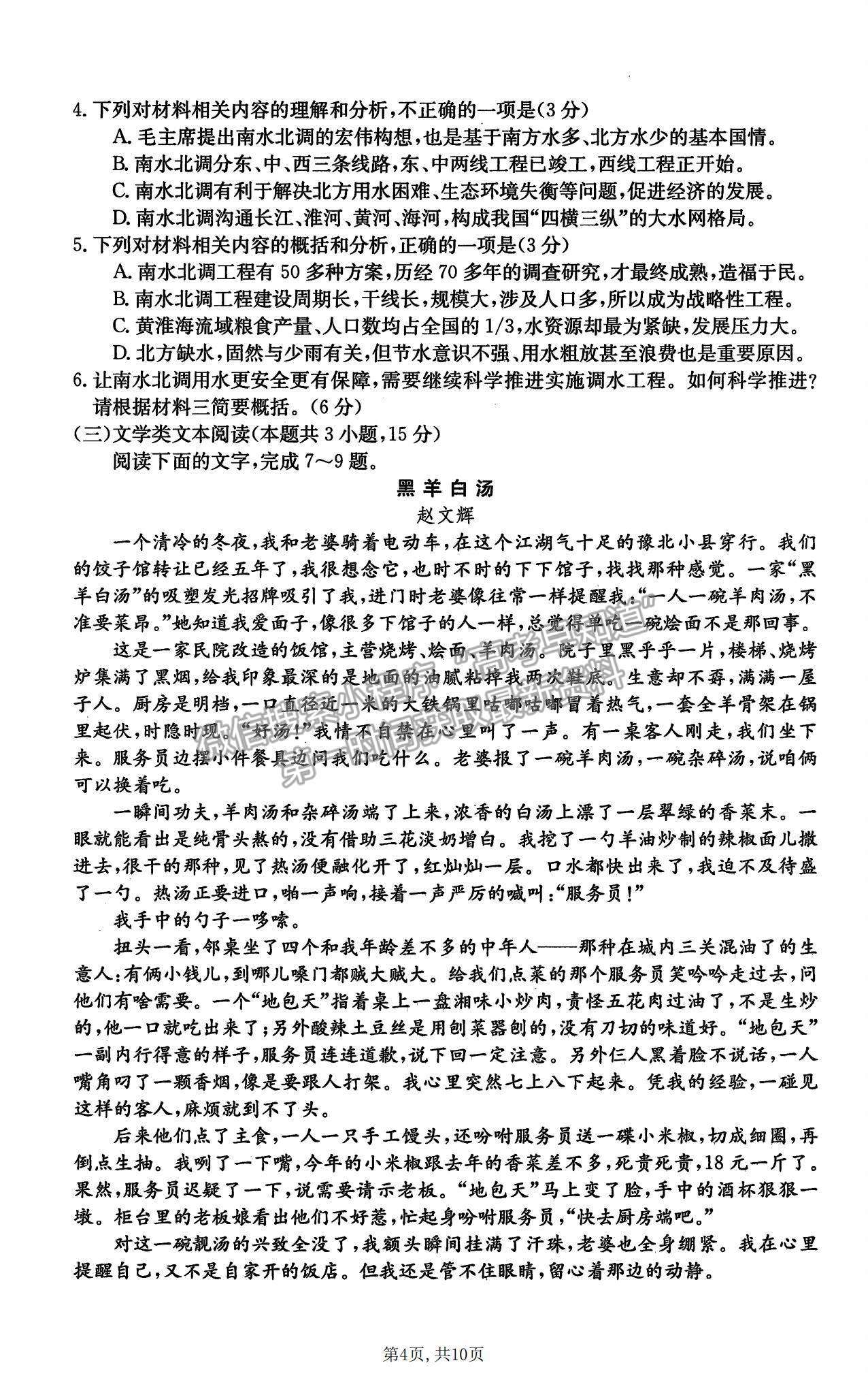 2022新疆昌吉教育體系高三第四次診斷測試語文試題及參考答案