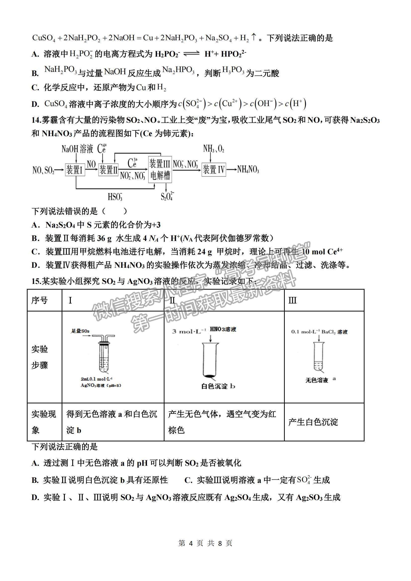 2022山東省滕州一中高三12月月考化學(xué)試題及參考答案