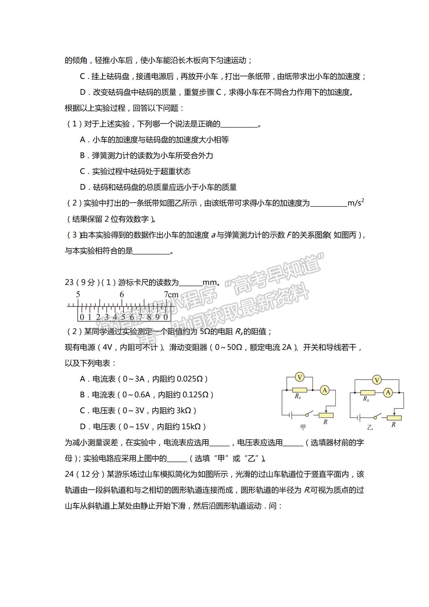 2022西藏拉薩中學(xué)高三第三次月考理綜試題及參考答案