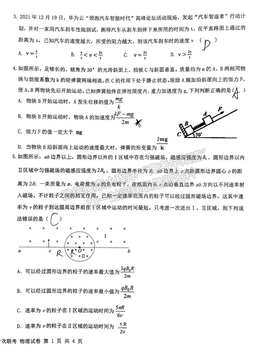 江西省五市九校協(xié)作體2022屆高三第一次聯(lián)考物理試卷及參考答案