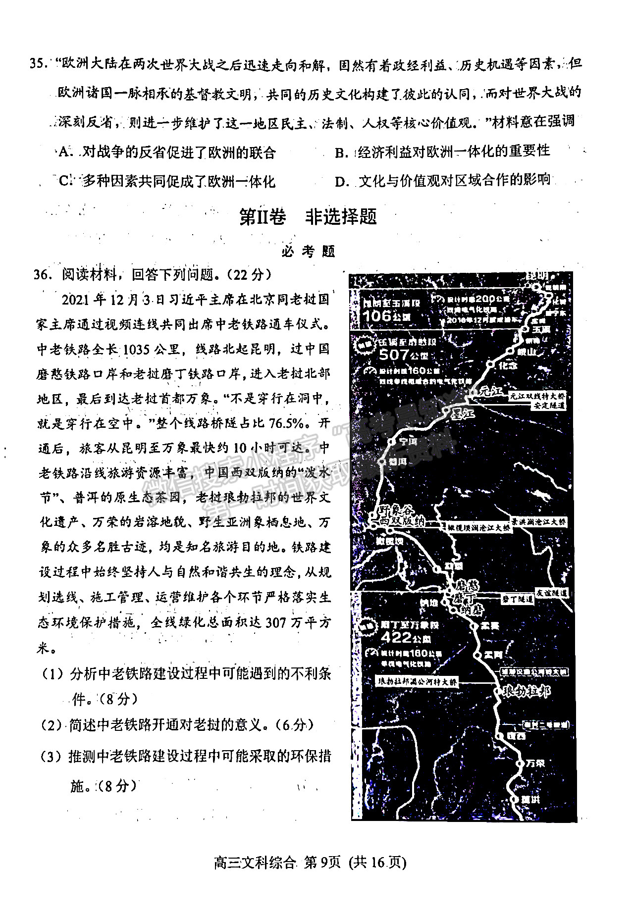 2022南阳高三期末考试文综试题及参考答案