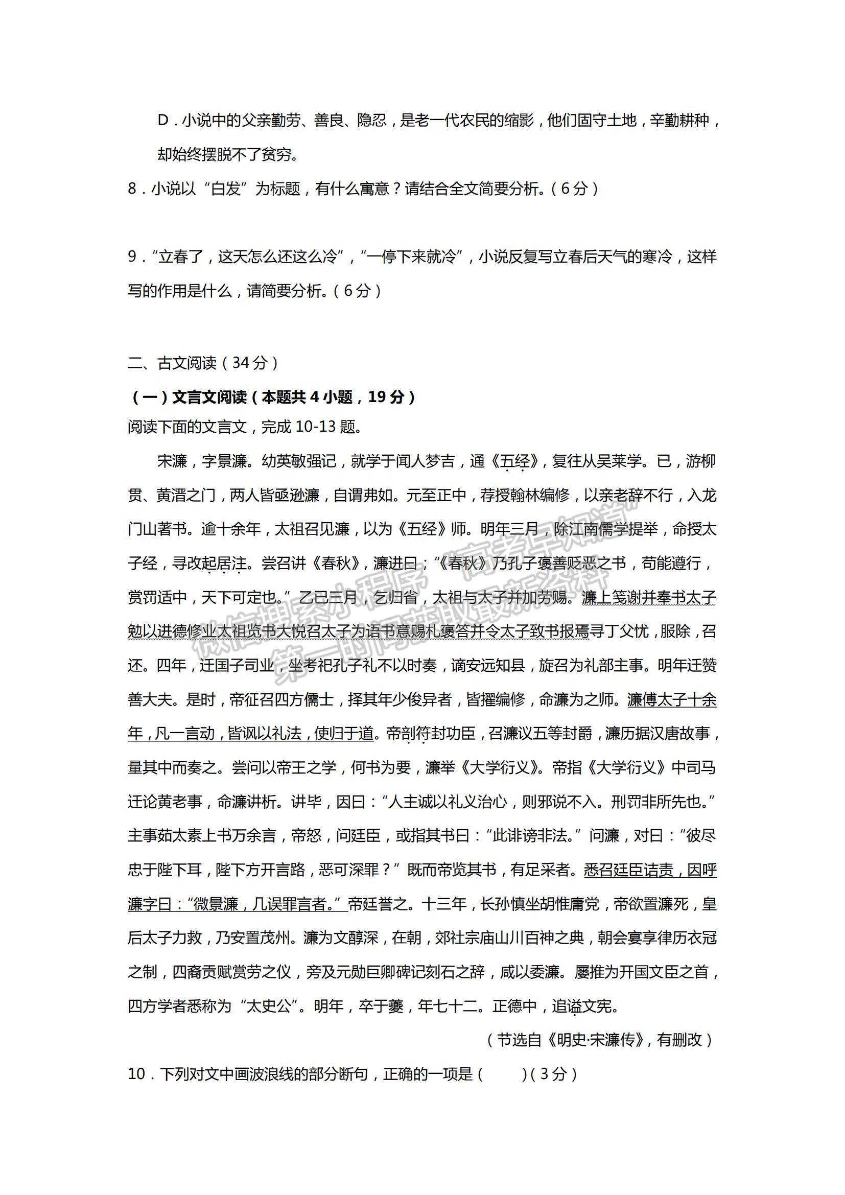 2022西藏拉薩中學(xué)高三第三次月考語(yǔ)文試題及參考答案