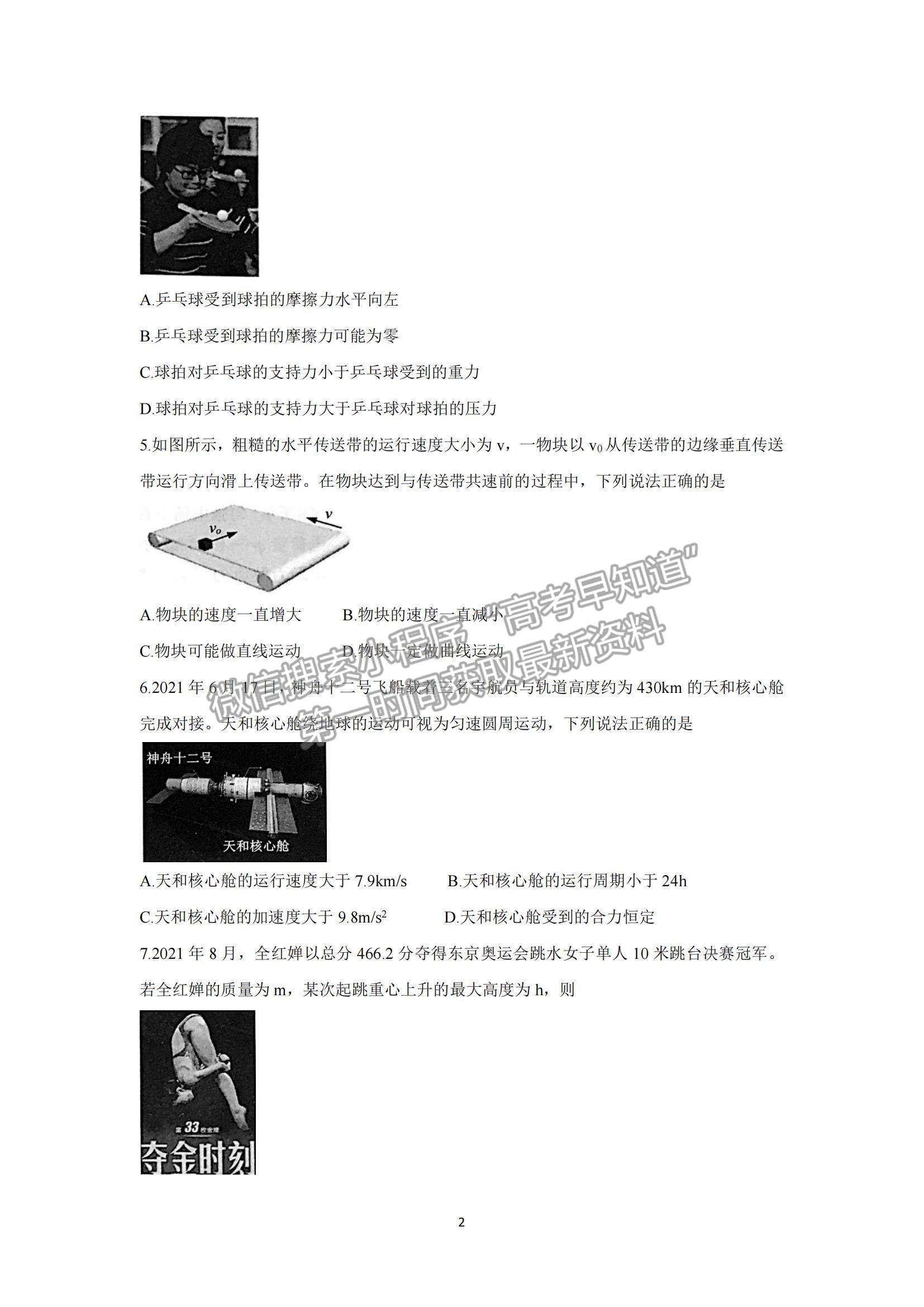 2022浙江省湖州、衢州、麗水三地市高三上學(xué)期11月教學(xué)質(zhì)量檢測物理試題及參考答案