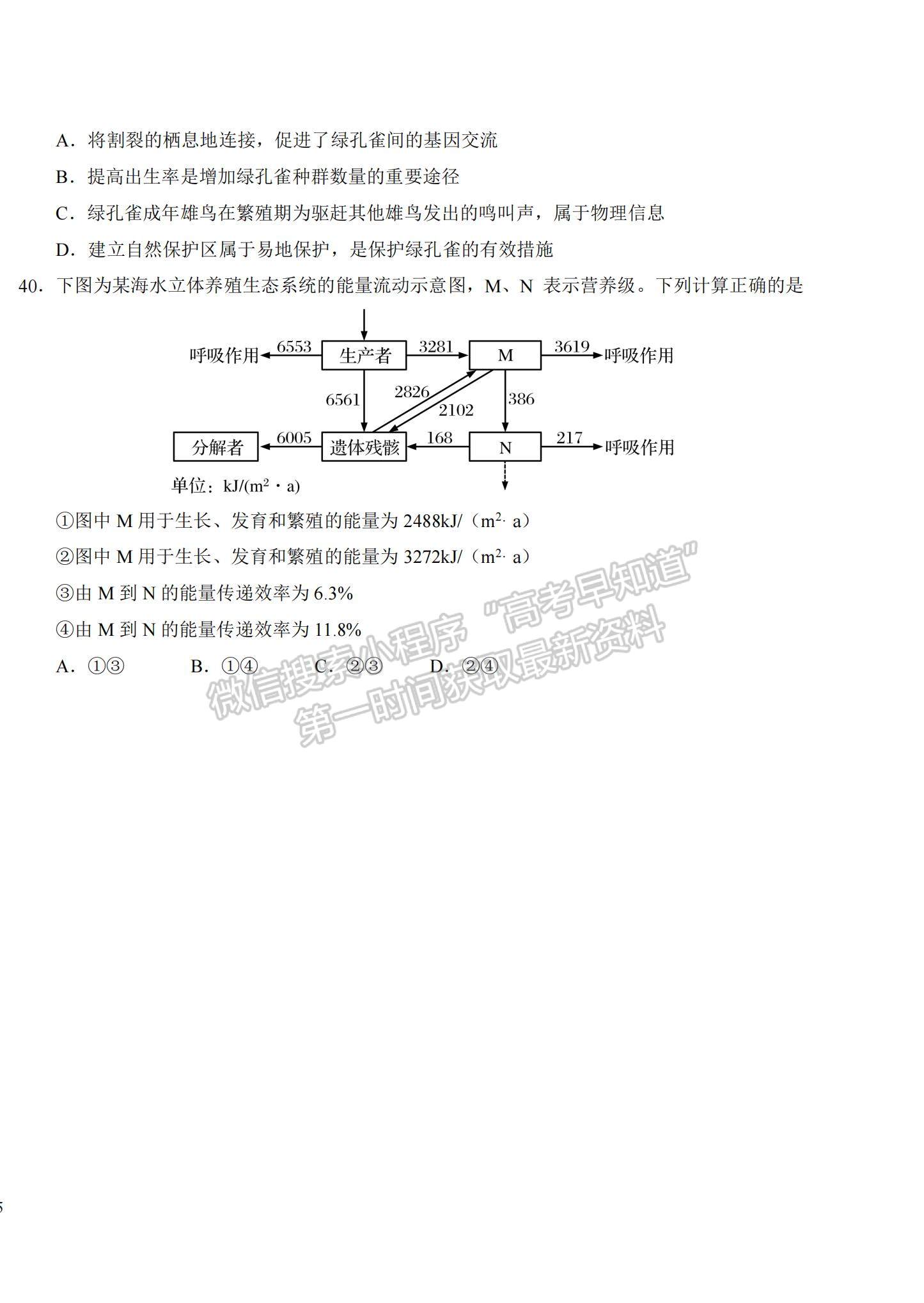 2022吉林省長春市東北師大附中高三第三次摸底考試生物試題及參考答案