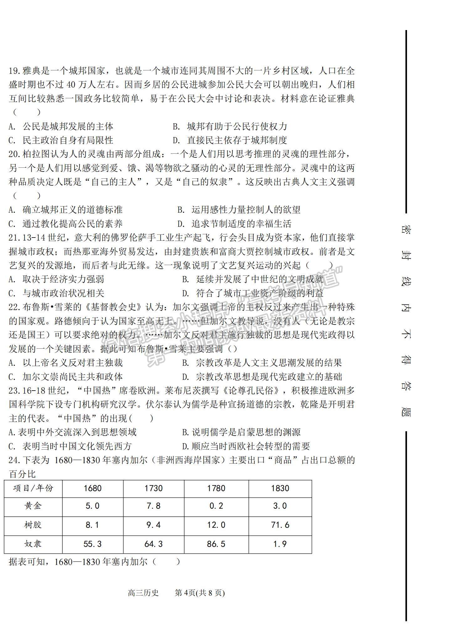 2022山西省太原五中高三11月月考歷史試題及參考答案