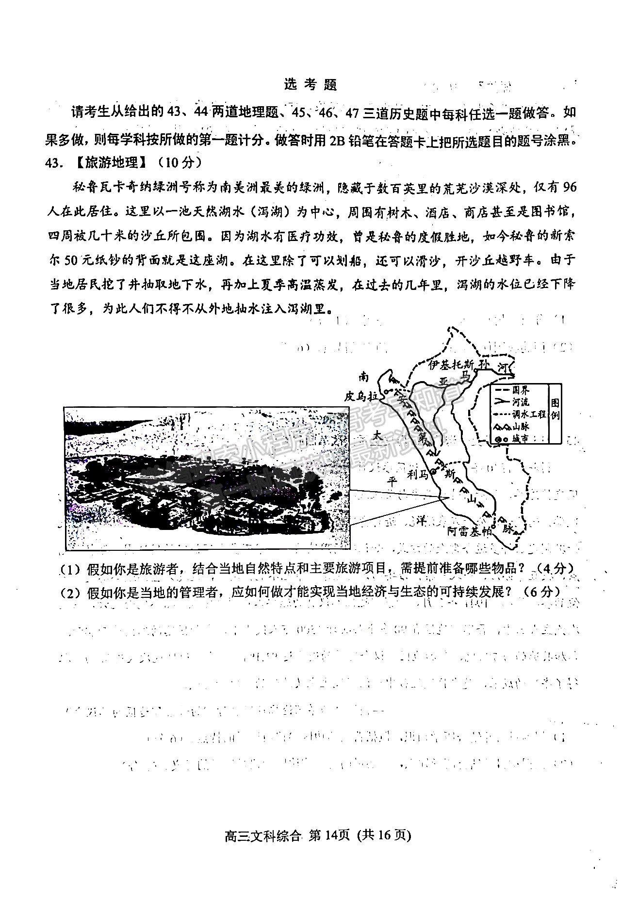 2022南阳高三期末考试文综试题及参考答案