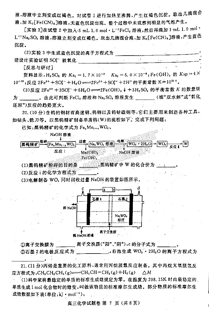 2022鄭州一測(cè)理綜試題及參考答案