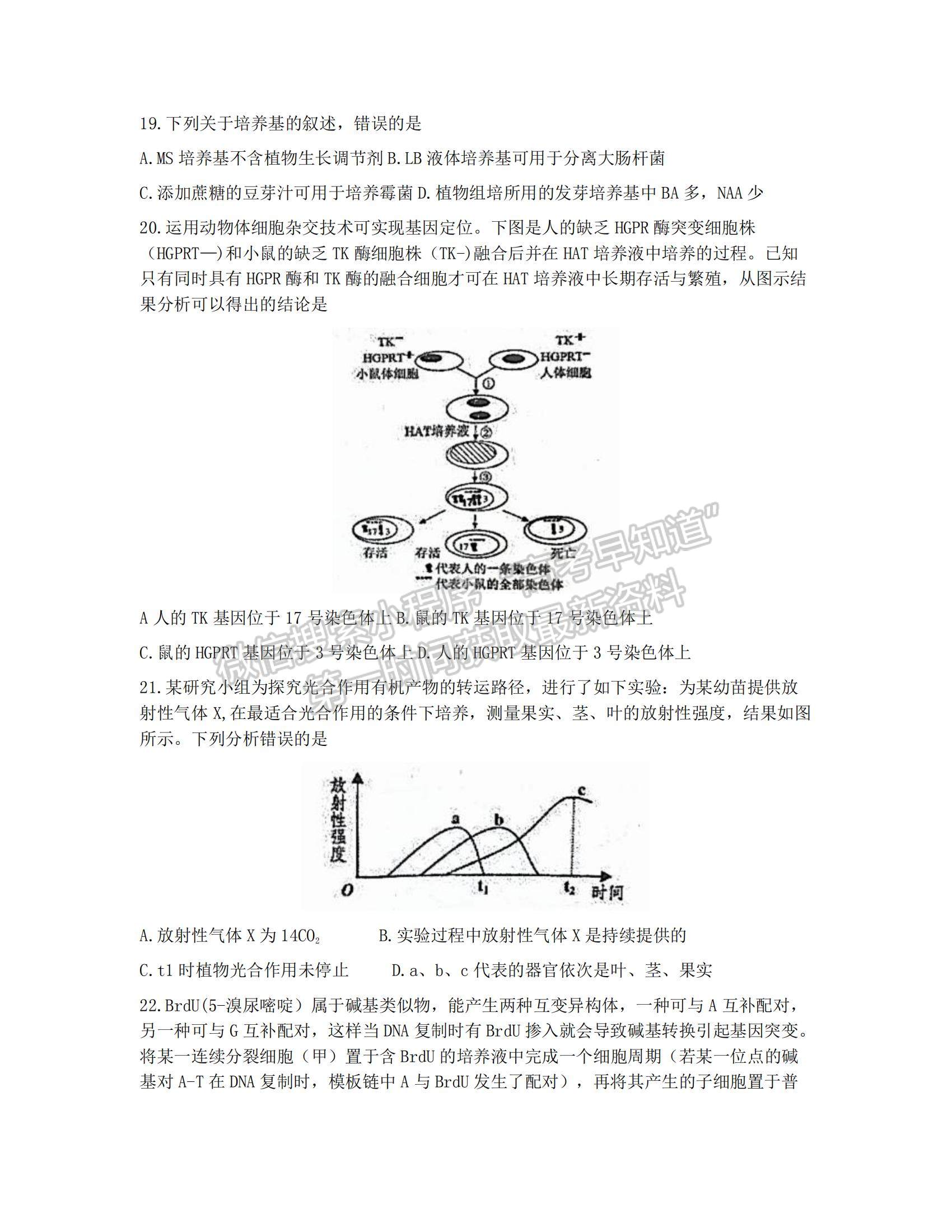 2022浙江稽陽聯(lián)誼學(xué)校高三11月聯(lián)考生物試題及參考答案