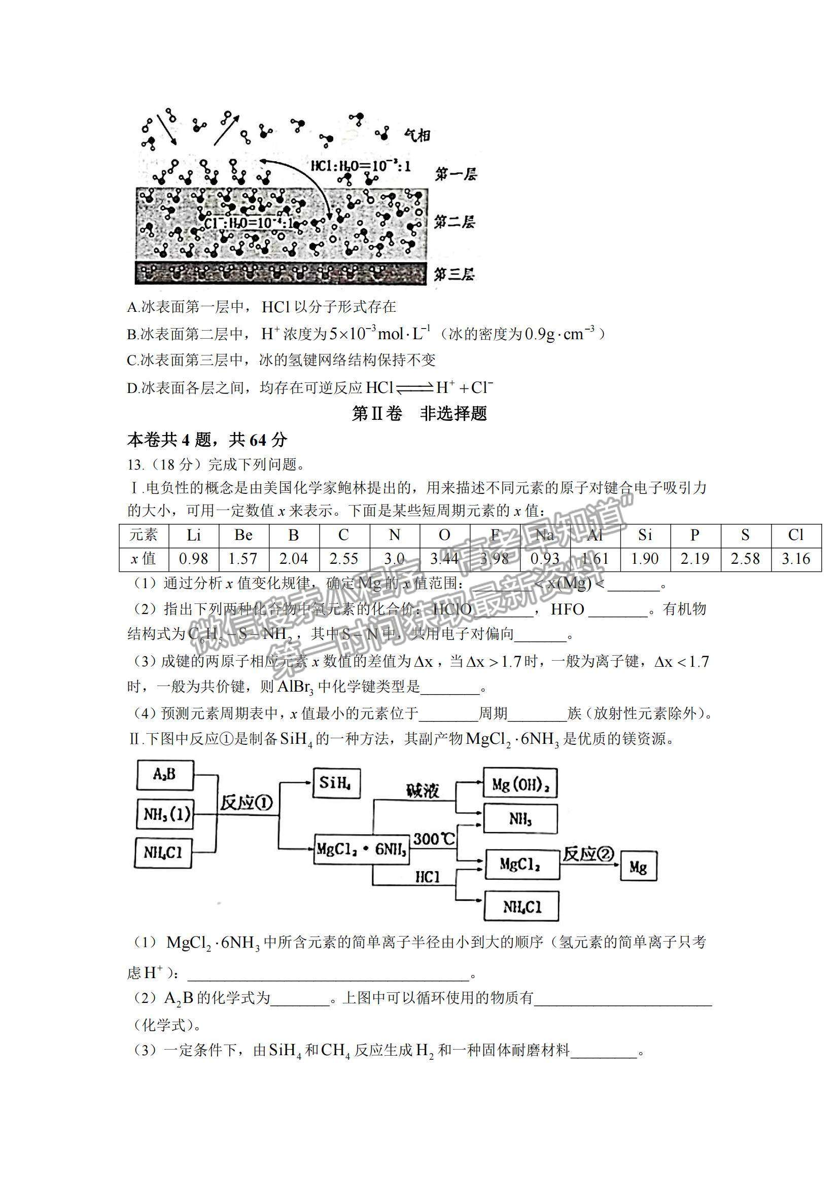 2022天津市部分區(qū)高三上學(xué)期期中練習(xí)化學(xué)試題及參考答案