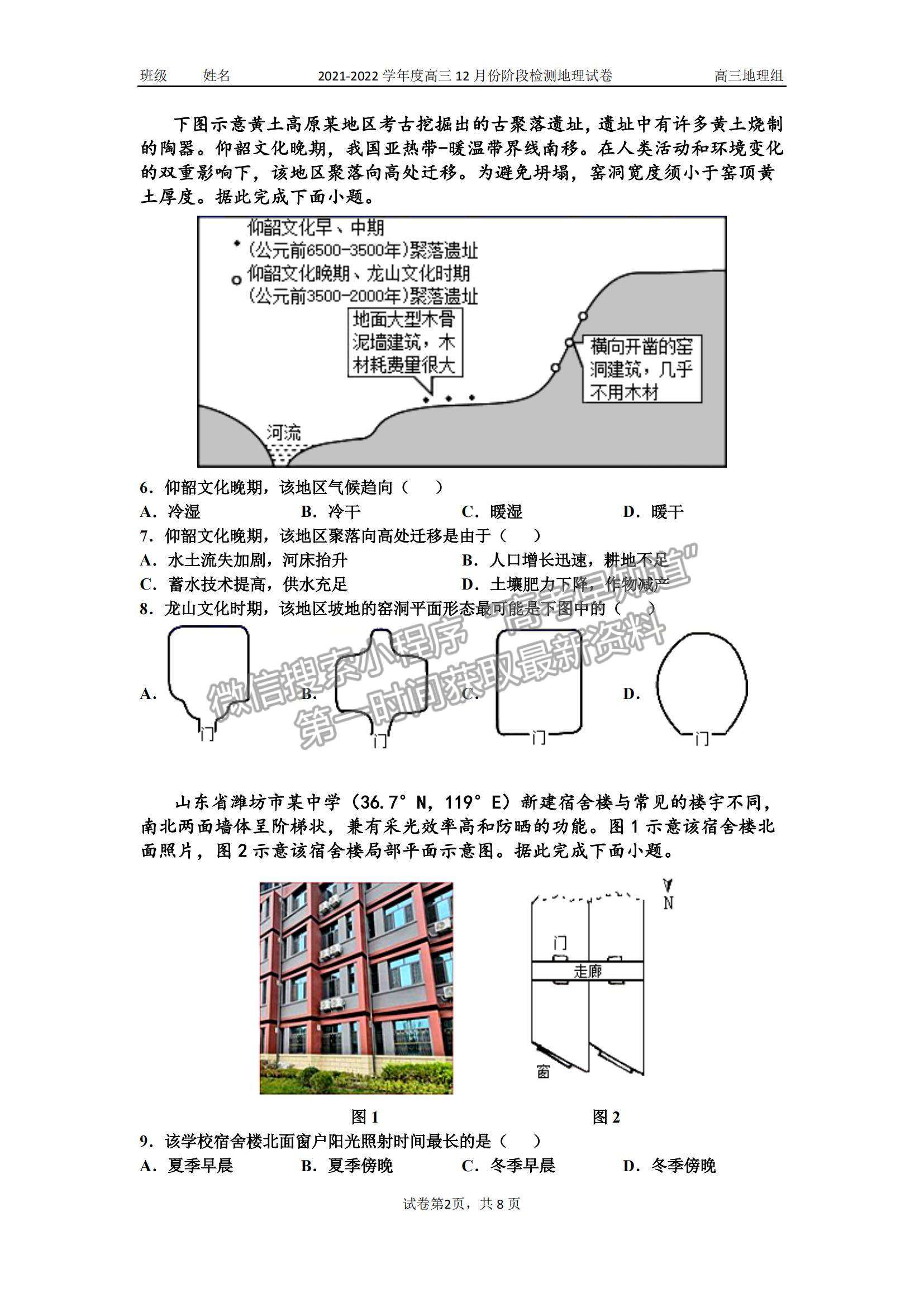 2022山東省滕州一中高三12月月考地理試題及參考答案