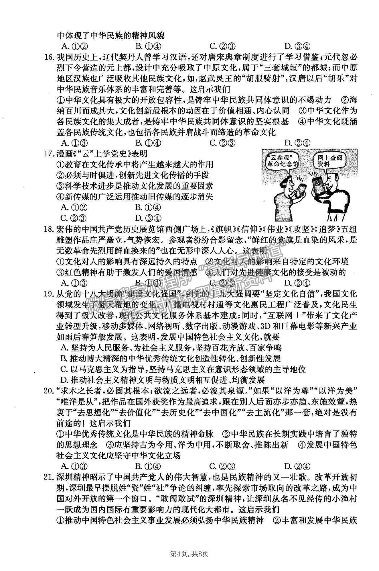 2022新疆昌吉教育體系高三第四次診斷測(cè)試政治試題及參考答案