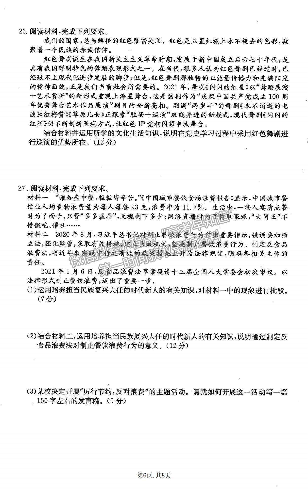 2022新疆昌吉教育體系高三第四次診斷測試政治試題及參考答案