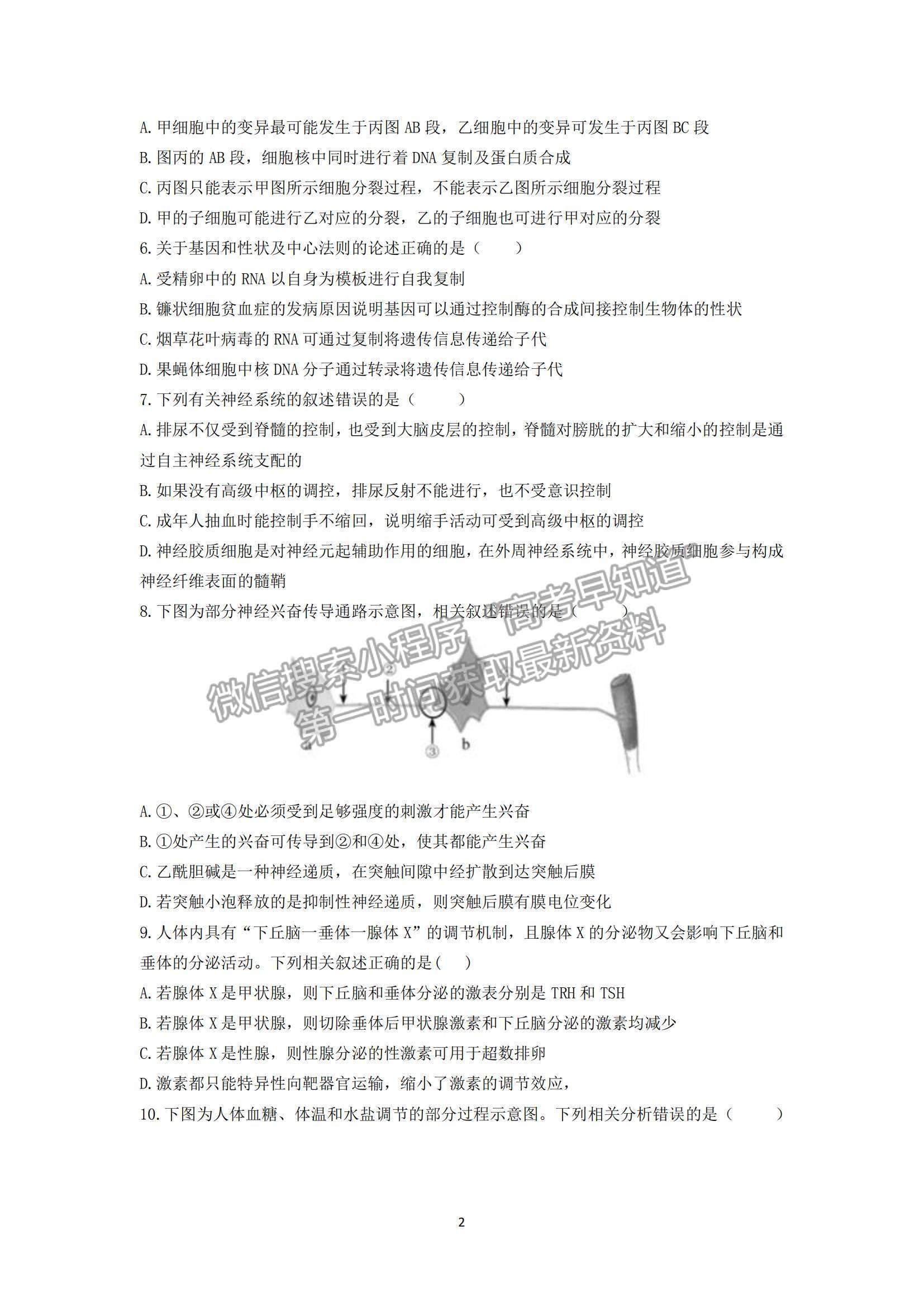 2022遼寧沈陽(yáng)二中高三第二次階段測(cè)試生物試題及參考答案