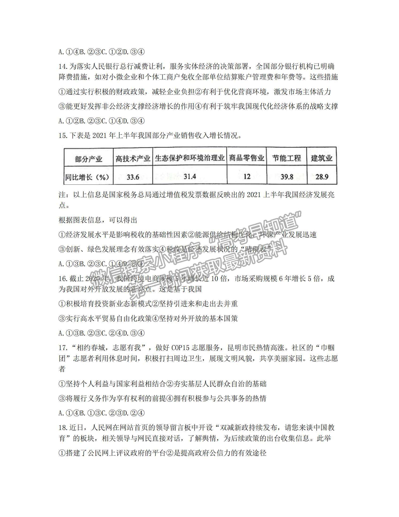 2022浙江稽陽聯(lián)誼學(xué)校高三11月聯(lián)考政治試題及參考答案